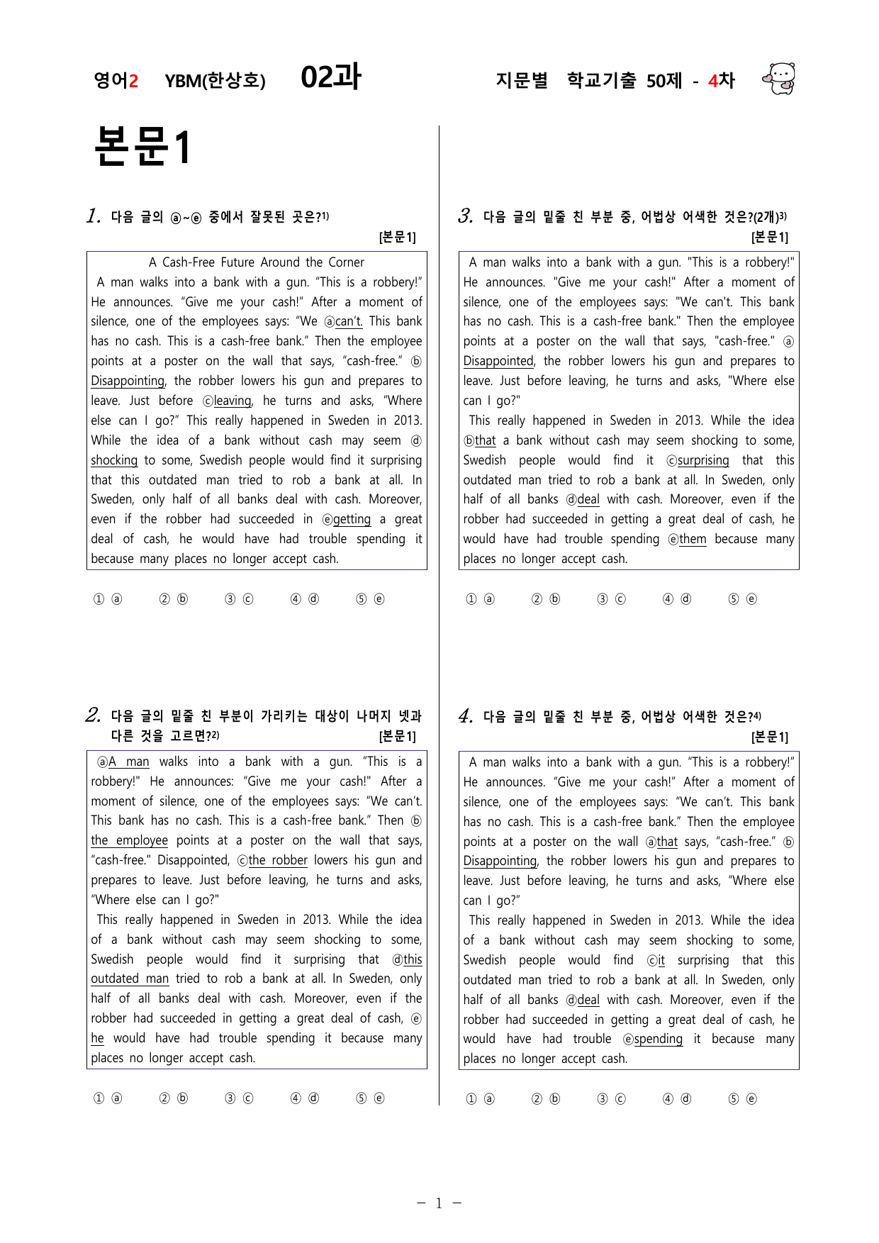 (고2) 영어2 YBM(한상호) 2과 150문제(50제 3, 4, 5차)_preview_undefined
