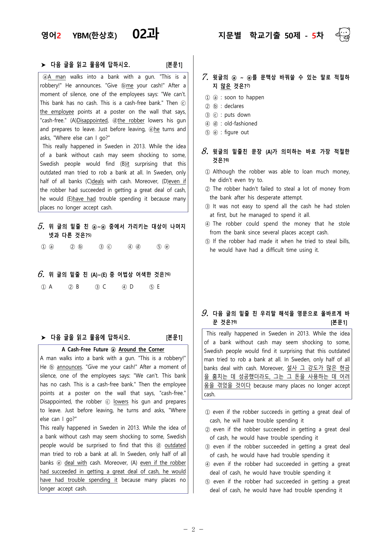 (고2) 영어2 YBM(한상호) 2과 150문제(50제 3, 4, 5차)_preview_undefined
