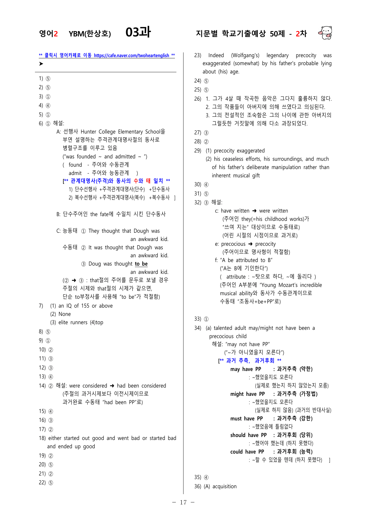 (고2) 영어2 YBM(한상호) 3과 100문제(50제 1, 2차)_preview_undefined