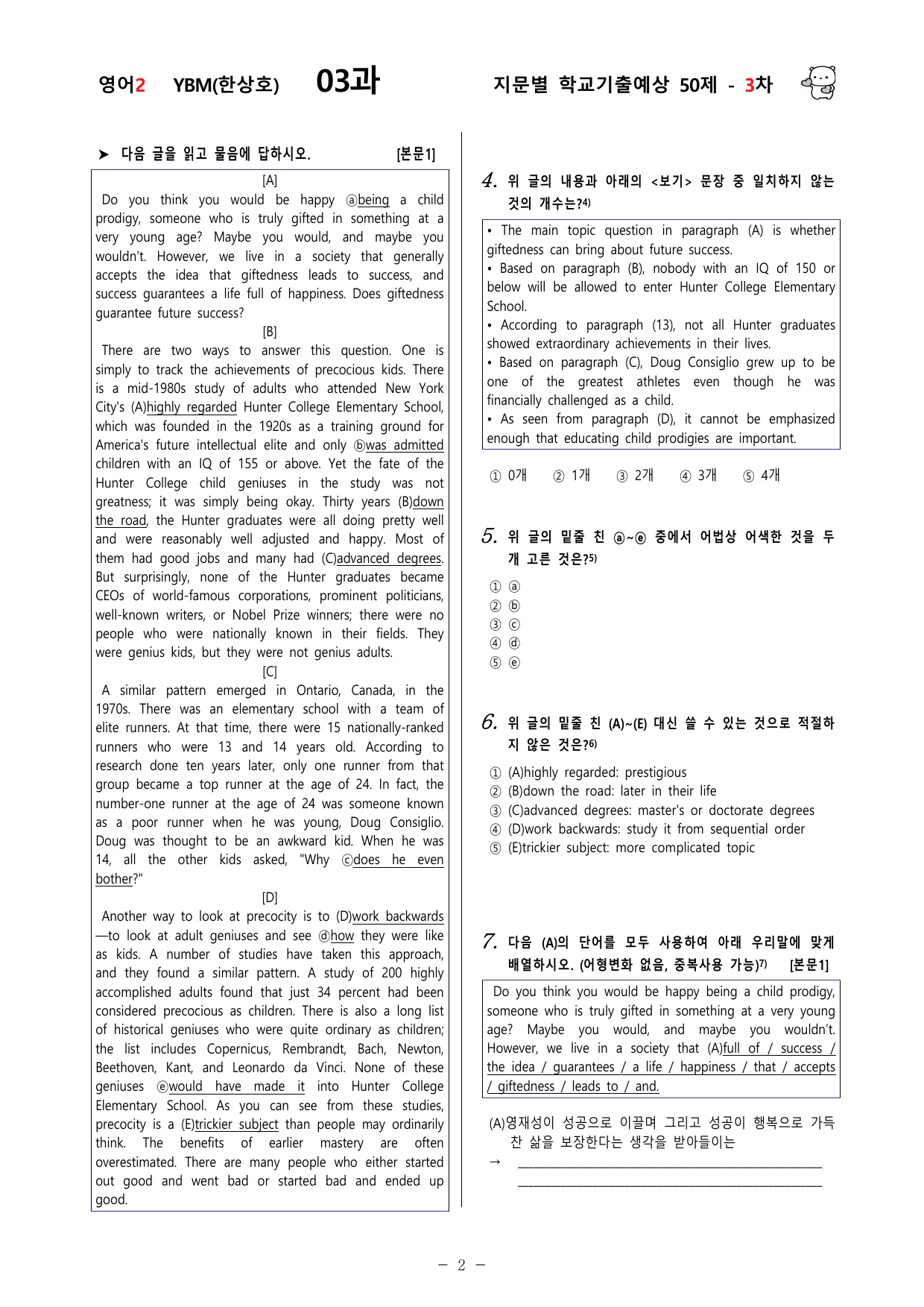 (고2) 영어2 YBM(한상호) 3과 150문제(50제 3, 4, 5차)_preview_undefined
