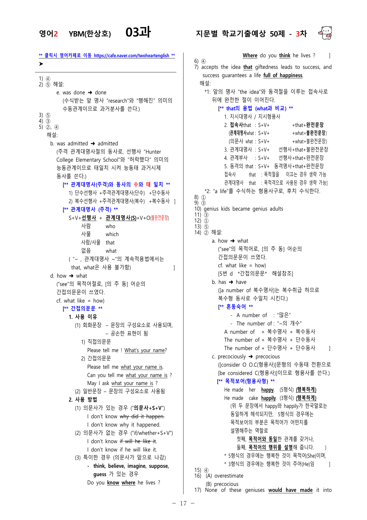 (고2) 영어2 YBM(한상호) 3과 150문제(50제 3, 4, 5차)_preview_undefined