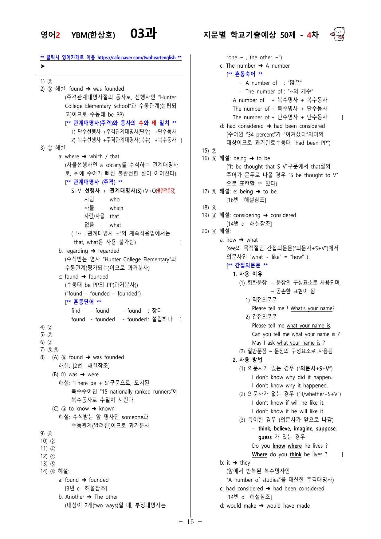 (고2) 영어2 YBM(한상호) 3과 150문제(50제 3, 4, 5차)_preview_undefined
