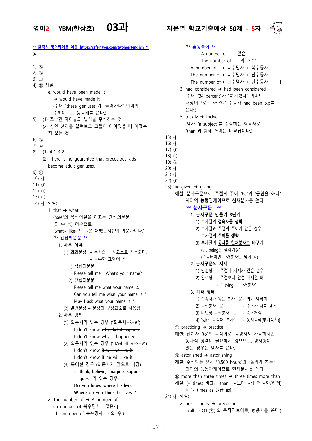 (고2) 영어2 YBM(한상호) 3과 150문제(50제 3, 4, 5차)_preview_undefined