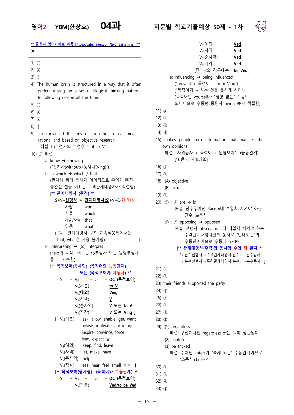 (고2) 영어2 YBM(한상호) 4과 100문제(50제 1, 2차)_preview_undefined