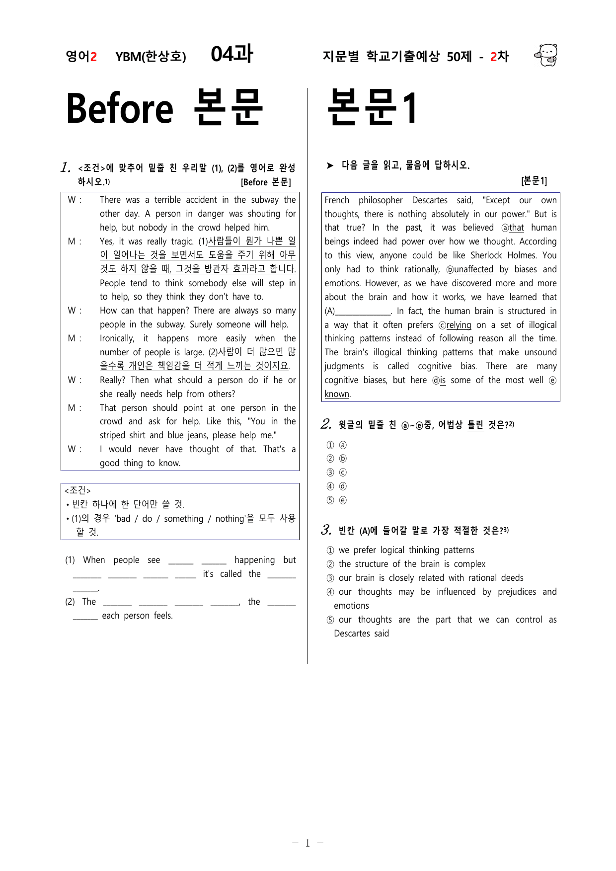 (고2) 영어2 YBM(한상호) 4과 100문제(50제 1, 2차)_preview_undefined