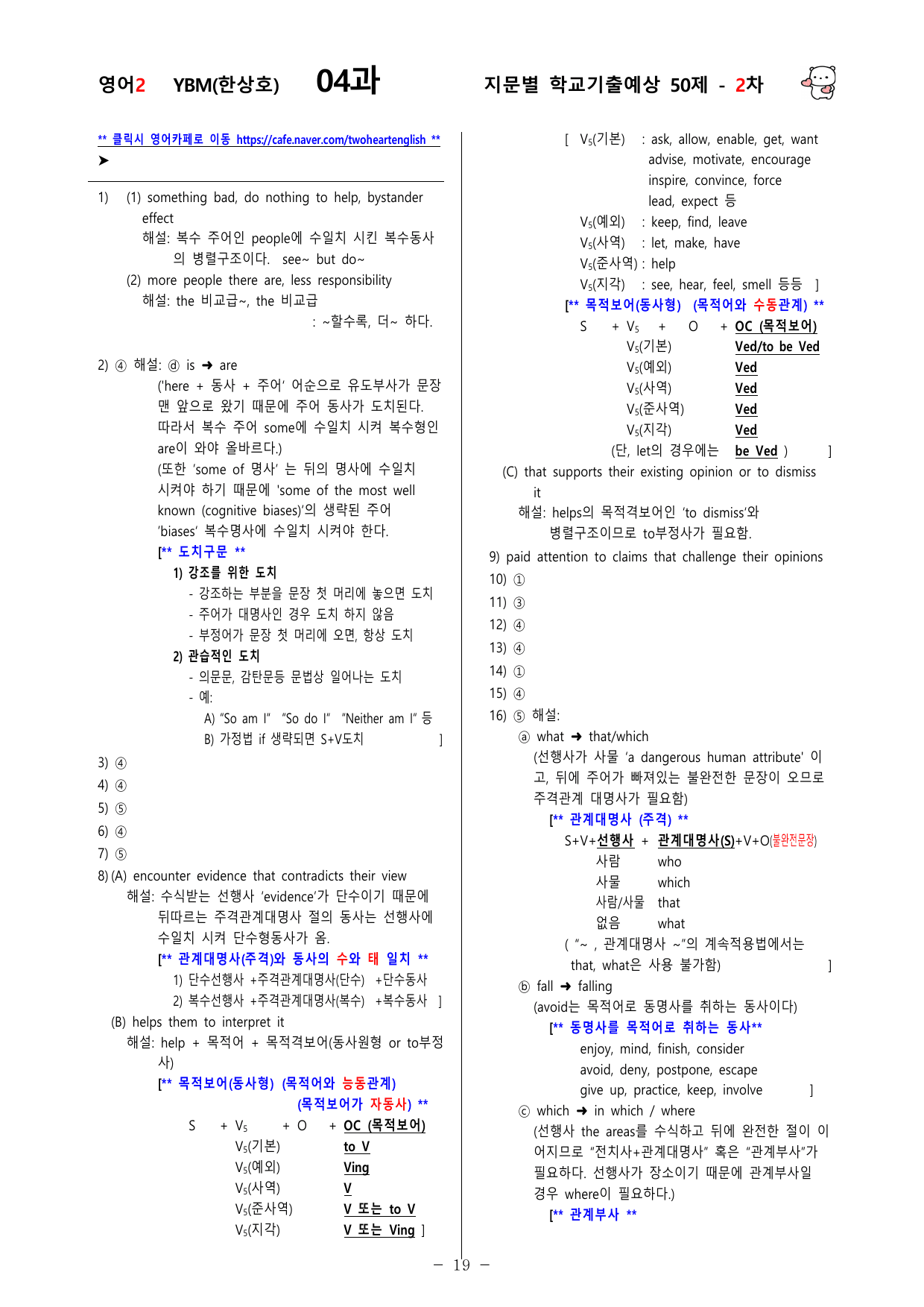 (고2) 영어2 YBM(한상호) 4과 100문제(50제 1, 2차)_preview_undefined