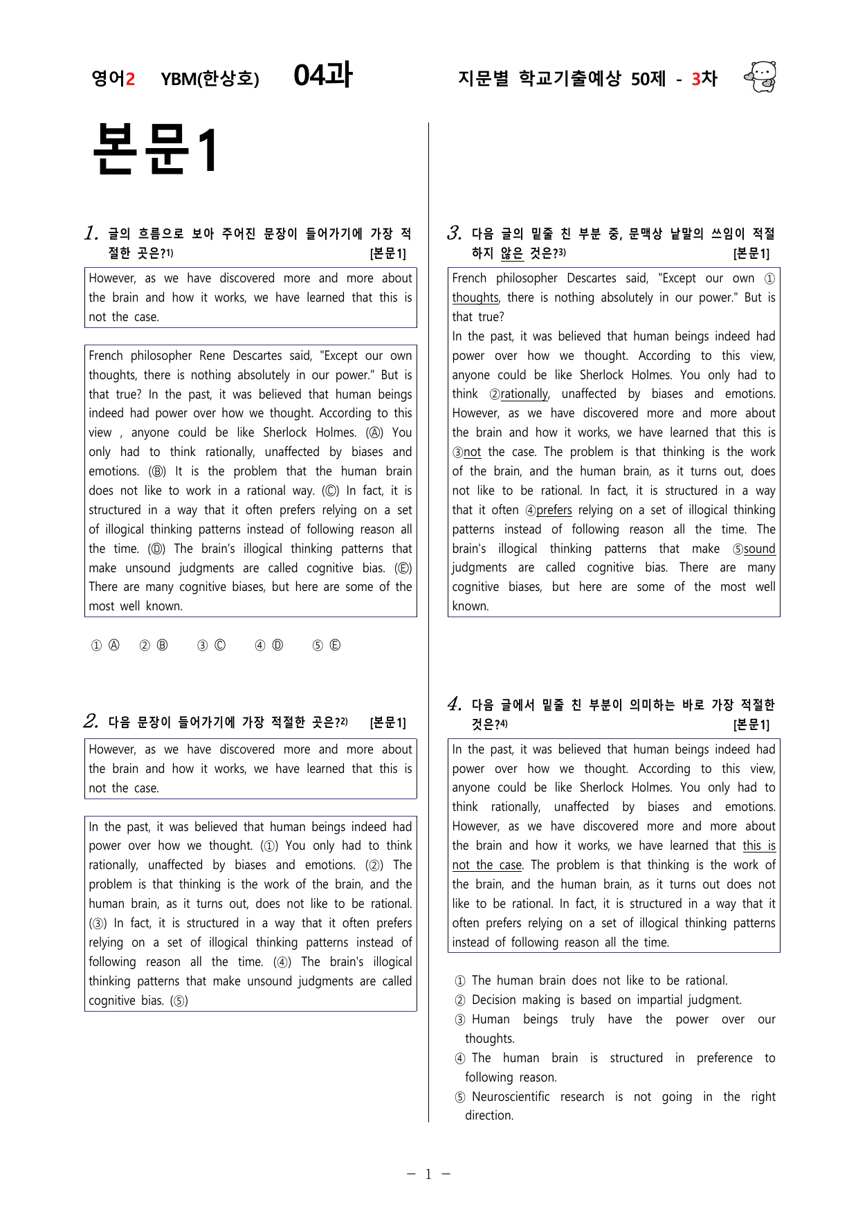 (고2) 영어2 YBM(한상호) 4과 150문제(50제 3, 4, 5차)_preview_undefined