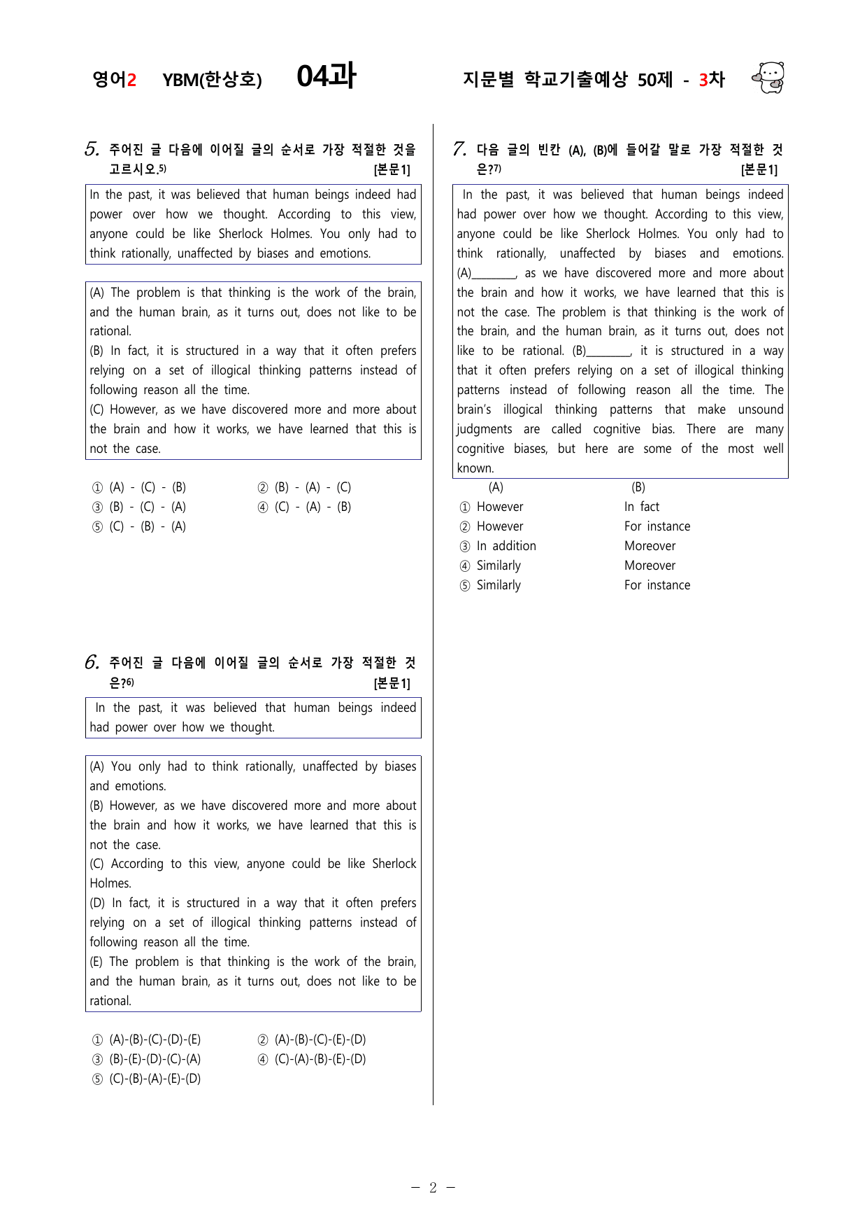 (고2) 영어2 YBM(한상호) 4과 150문제(50제 3, 4, 5차)_preview_undefined