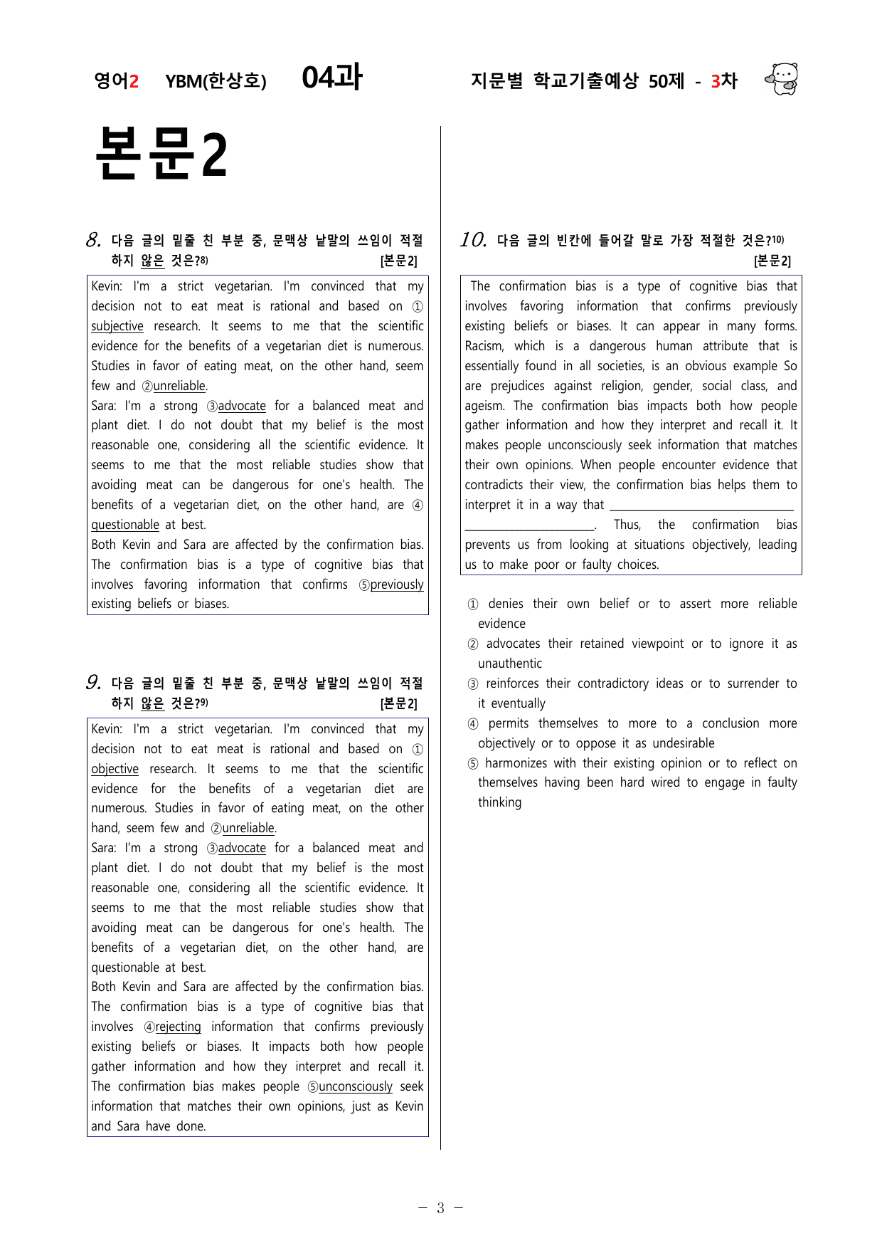 (고2) 영어2 YBM(한상호) 4과 150문제(50제 3, 4, 5차)_preview_undefined