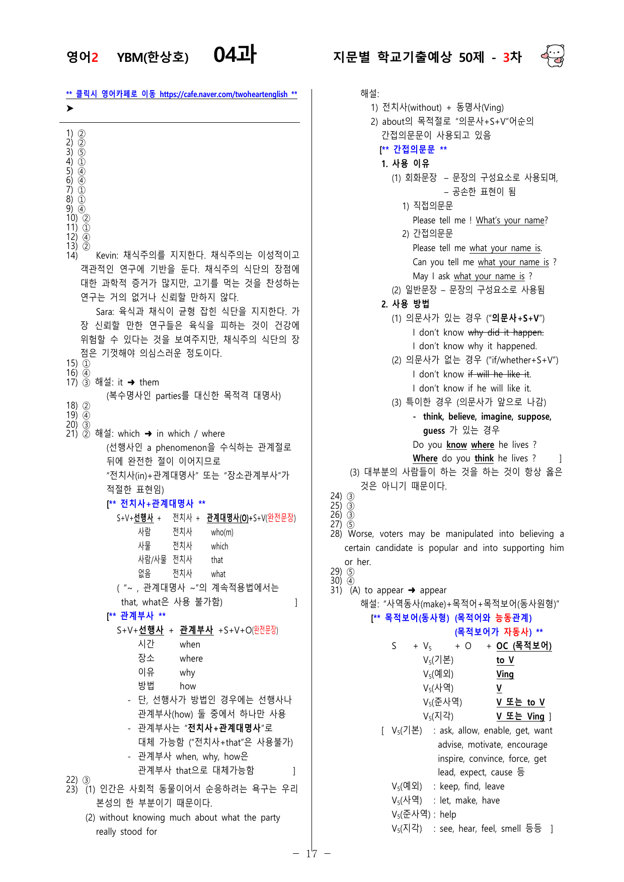 (고2) 영어2 YBM(한상호) 4과 150문제(50제 3, 4, 5차)_preview_undefined