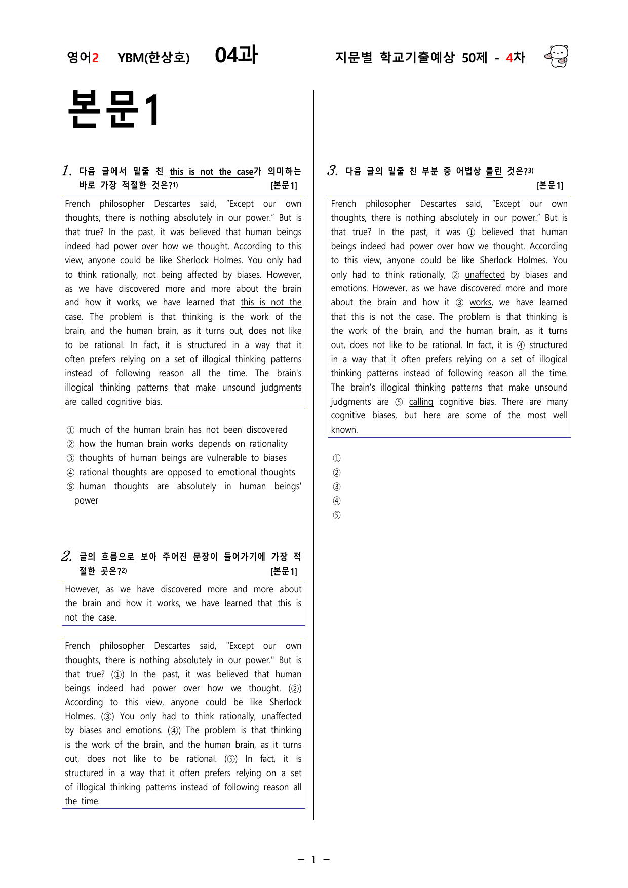(고2) 영어2 YBM(한상호) 4과 150문제(50제 3, 4, 5차)_preview_undefined