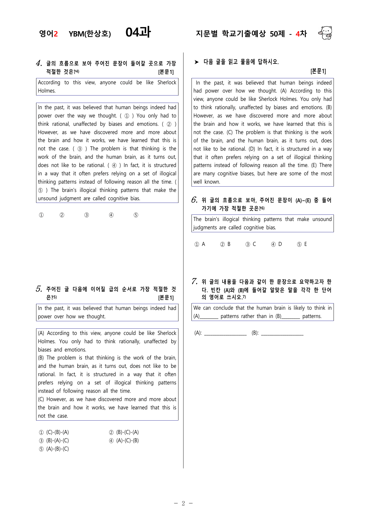 (고2) 영어2 YBM(한상호) 4과 150문제(50제 3, 4, 5차)_preview_undefined