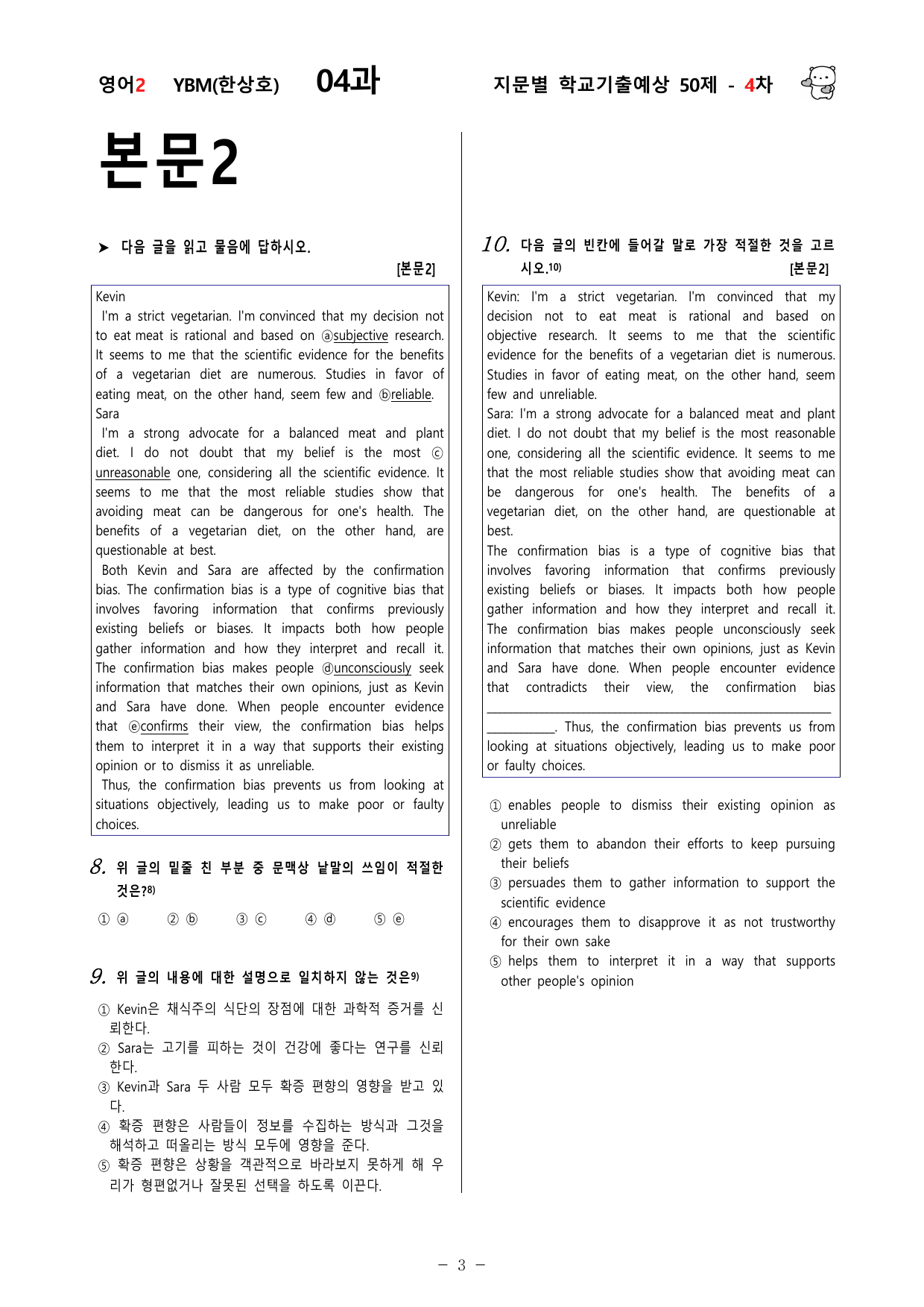 (고2) 영어2 YBM(한상호) 4과 150문제(50제 3, 4, 5차)_preview_undefined