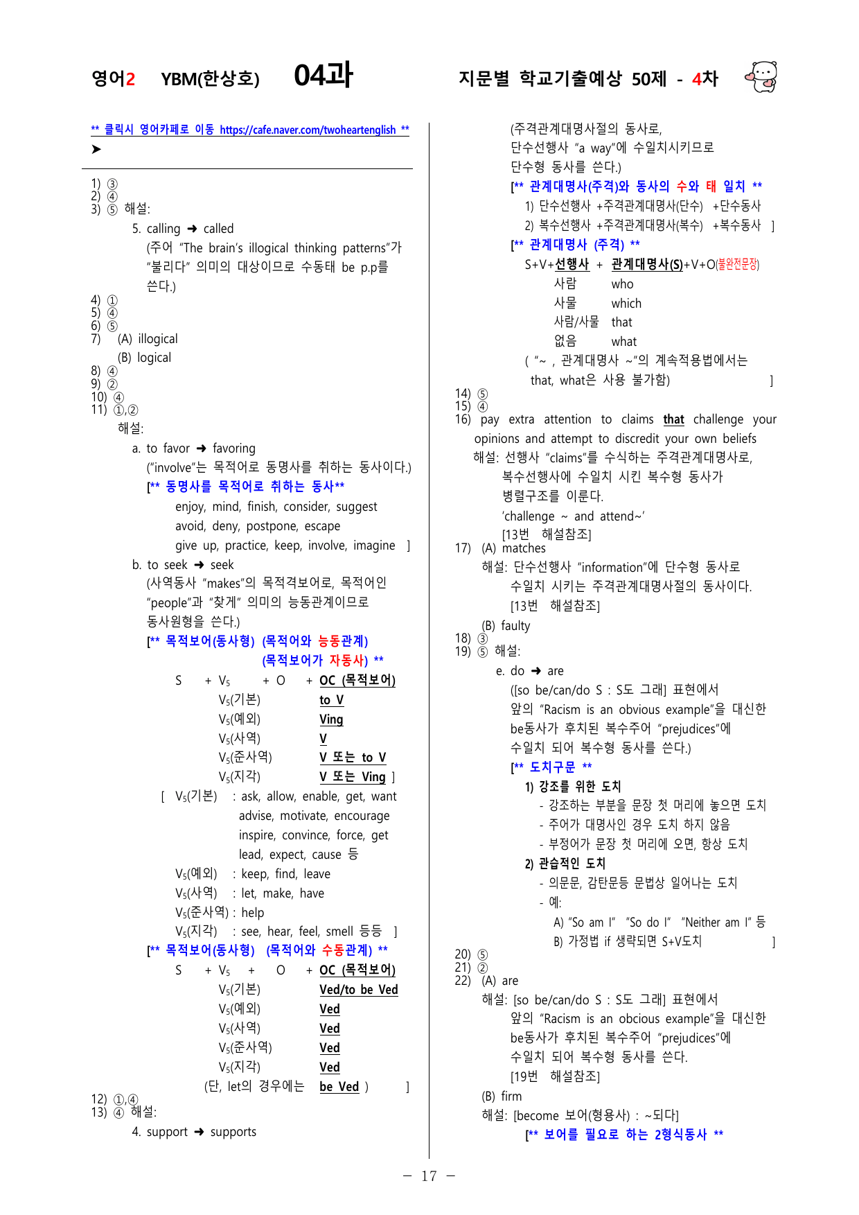 (고2) 영어2 YBM(한상호) 4과 150문제(50제 3, 4, 5차)_preview_undefined