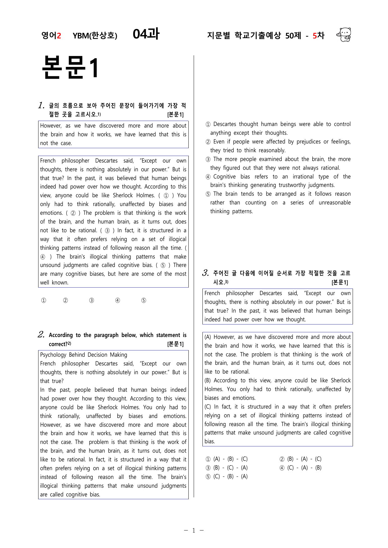 (고2) 영어2 YBM(한상호) 4과 150문제(50제 3, 4, 5차)_preview_undefined