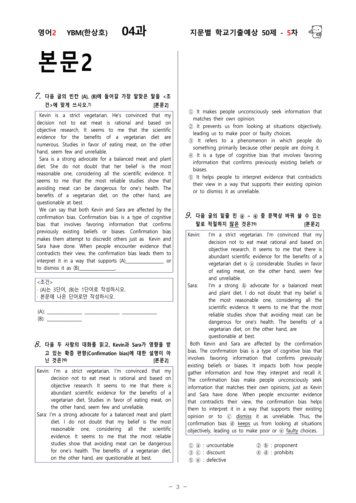 (고2) 영어2 YBM(한상호) 4과 150문제(50제 3, 4, 5차)_preview_undefined