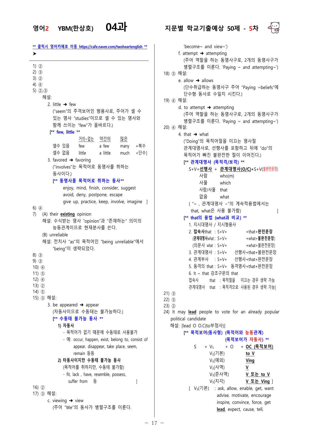 (고2) 영어2 YBM(한상호) 4과 150문제(50제 3, 4, 5차)_preview_undefined