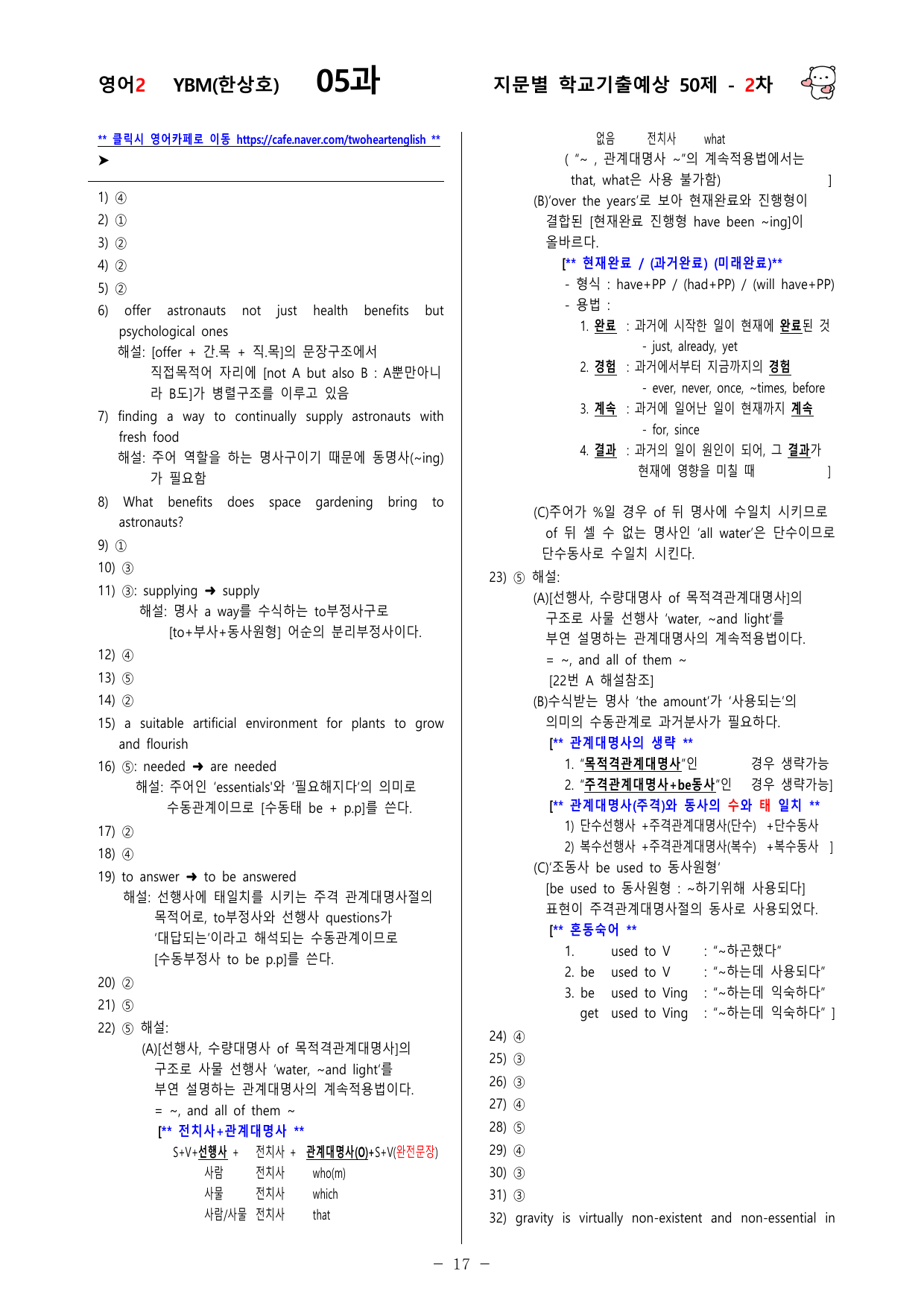 (고2) 영어2 YBM(한상호) 5과 100문제(50제 1, 2차)_preview_undefined