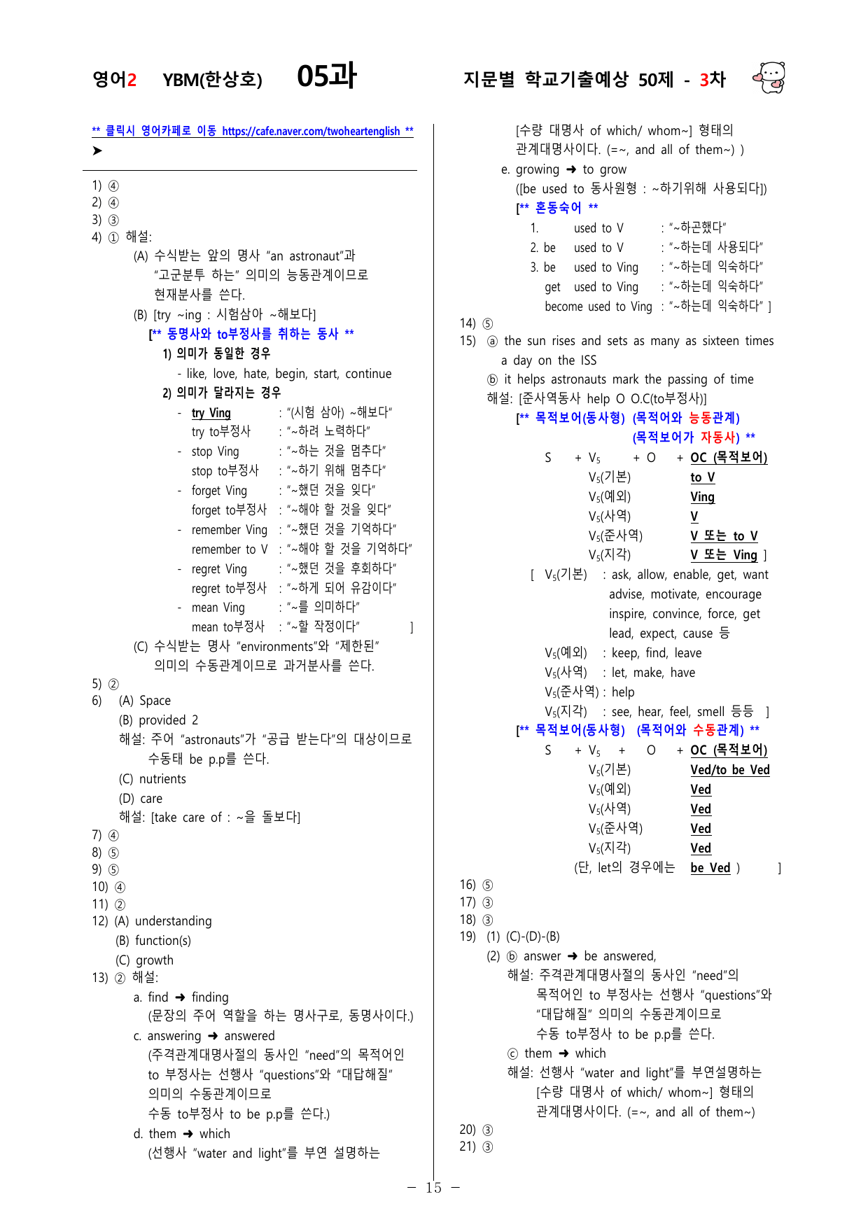 (고2) 영어2 YBM(한상호) 5과 150문제(50제 3, 4, 5차)_preview_undefined