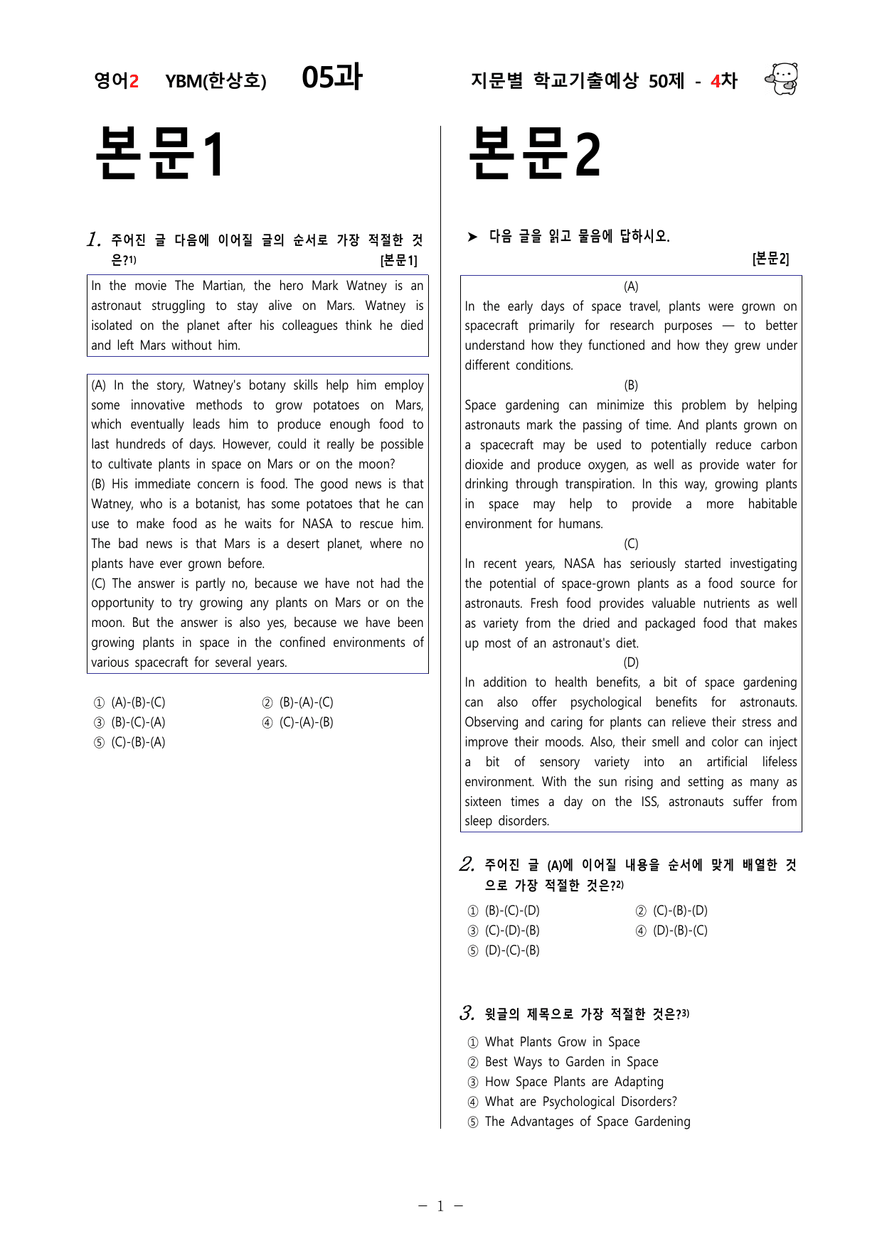 (고2) 영어2 YBM(한상호) 5과 150문제(50제 3, 4, 5차)_preview_undefined