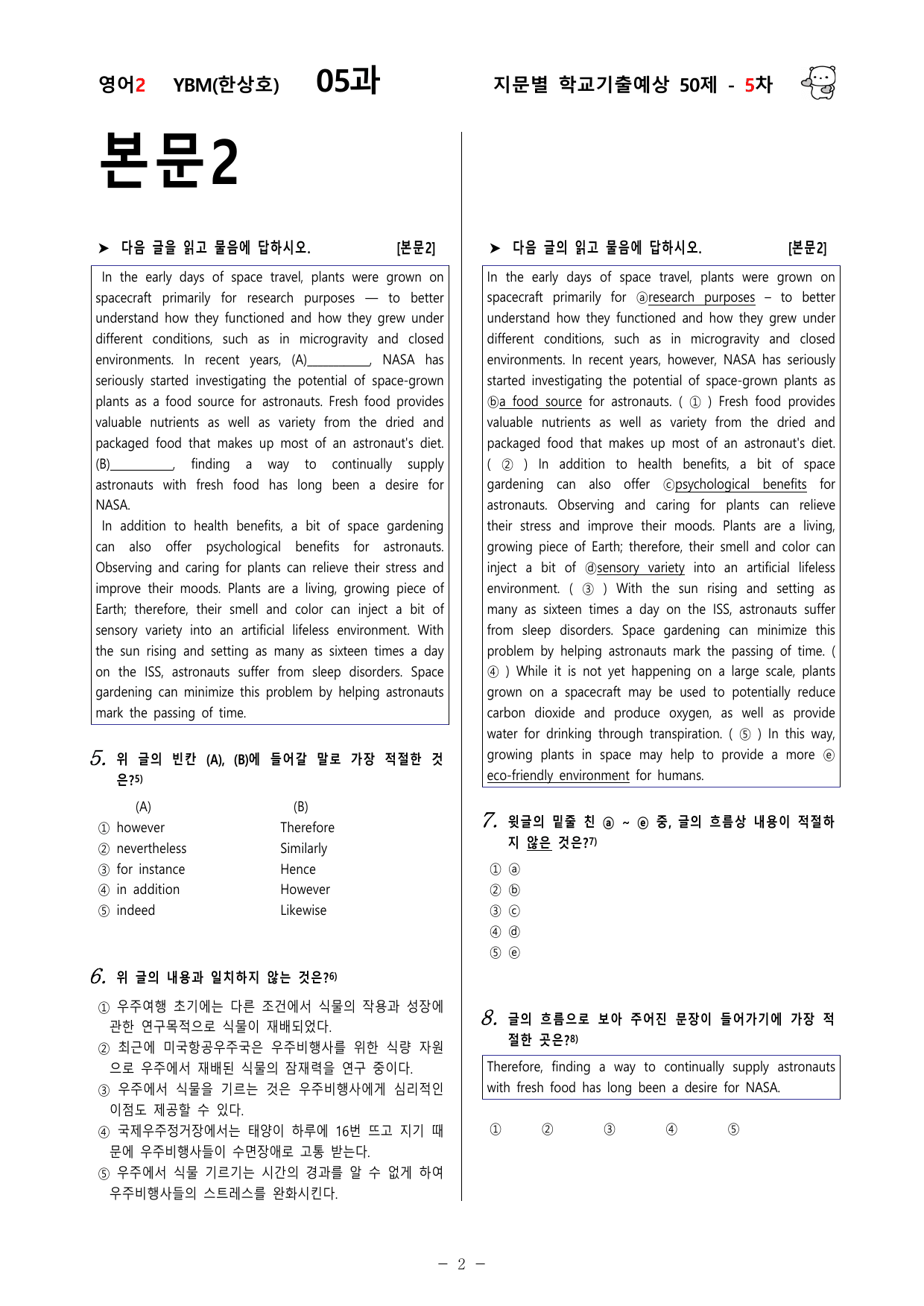 (고2) 영어2 YBM(한상호) 5과 150문제(50제 3, 4, 5차)_preview_undefined