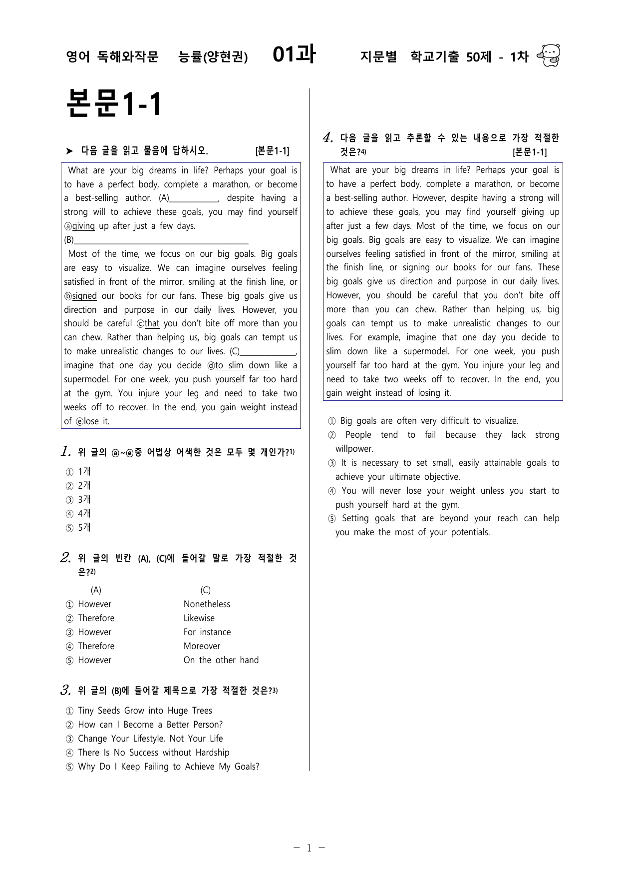 (고2) 영독작 능률(양현권) 1과 100문제(50제 1, 2차)_preview_undefined