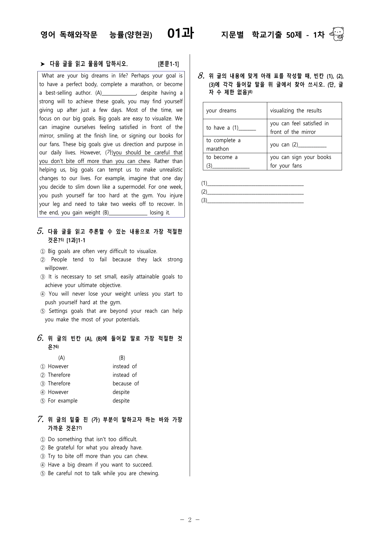 (고2) 영독작 능률(양현권) 1과 100문제(50제 1, 2차)_preview_undefined