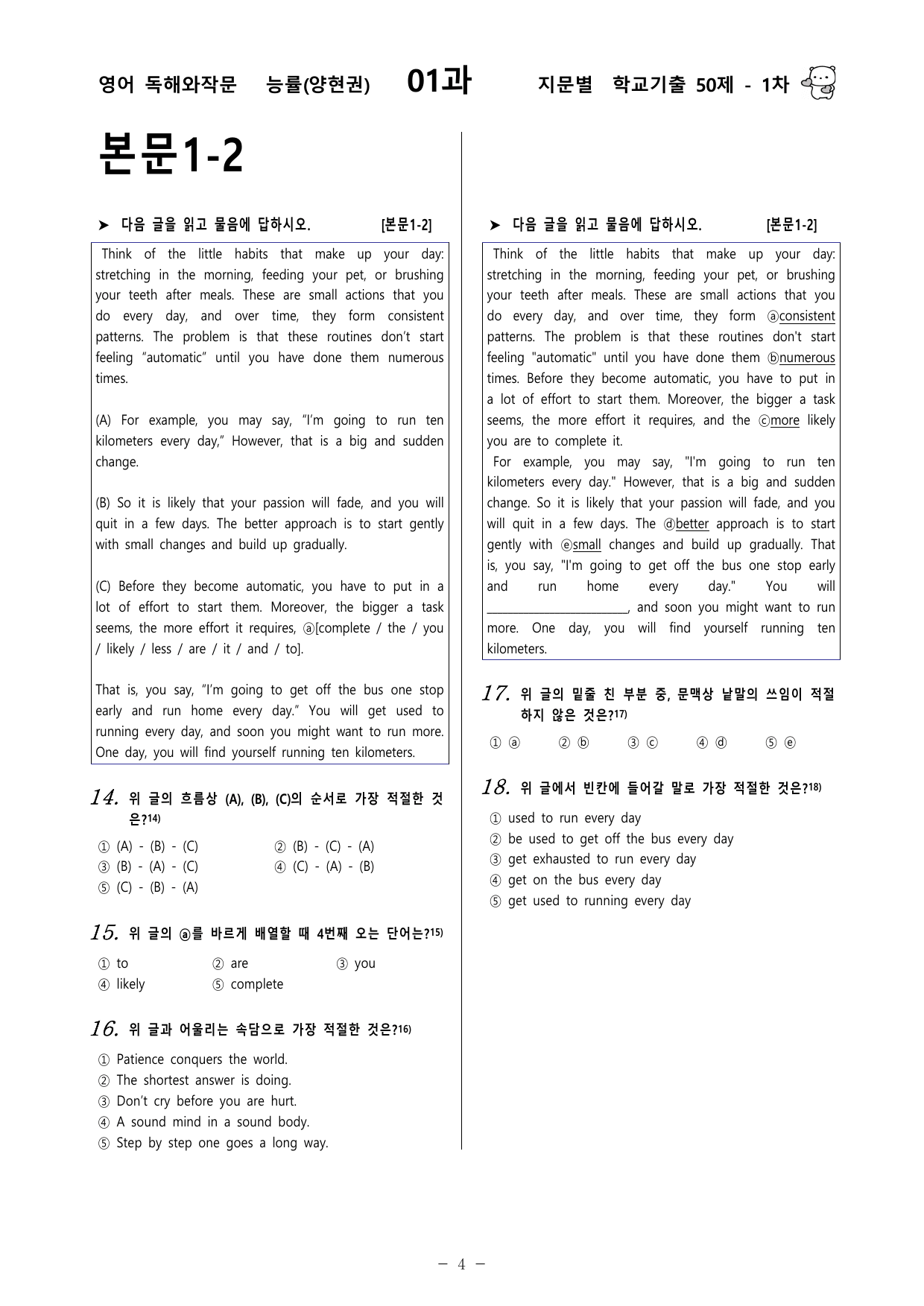 (고2) 영독작 능률(양현권) 1과 100문제(50제 1, 2차)_preview_undefined