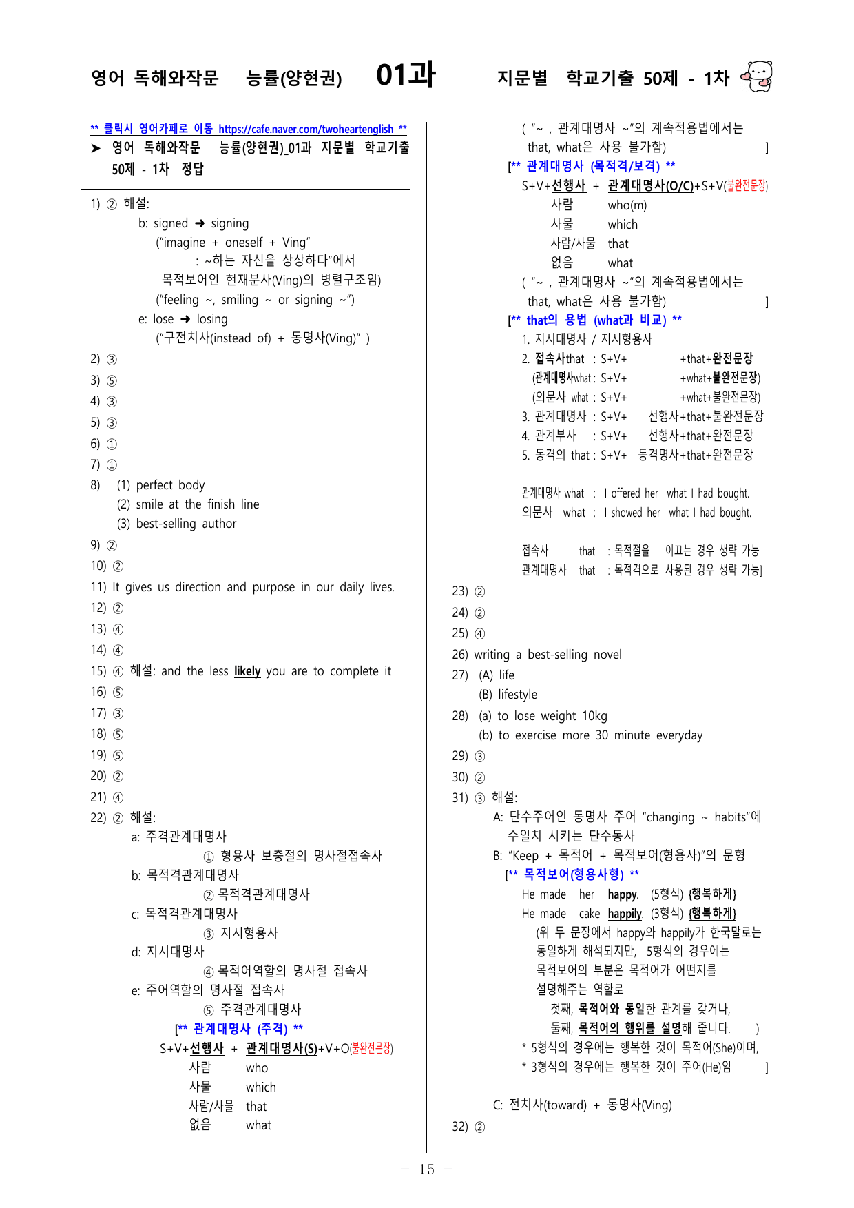 (고2) 영독작 능률(양현권) 1과 100문제(50제 1, 2차)_preview_undefined