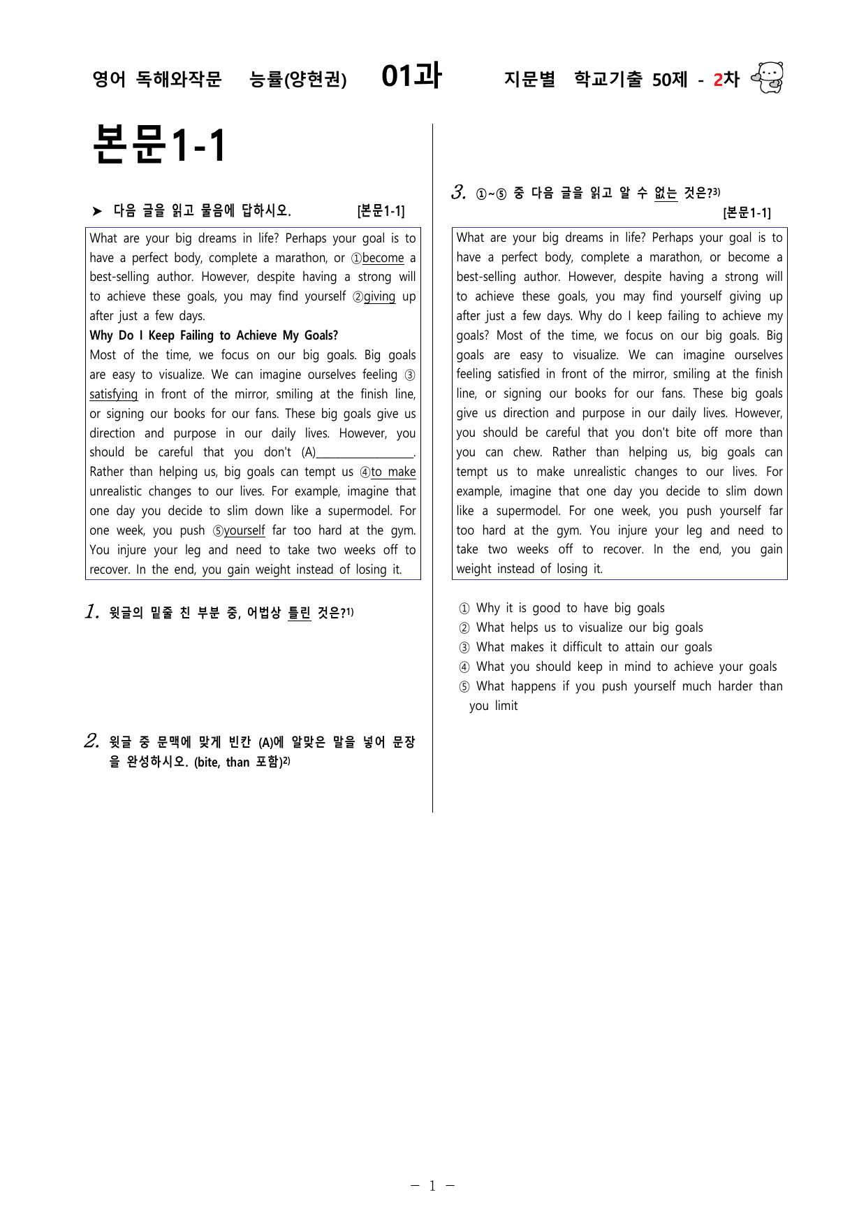 (고2) 영독작 능률(양현권) 1과 100문제(50제 1, 2차)_preview_undefined