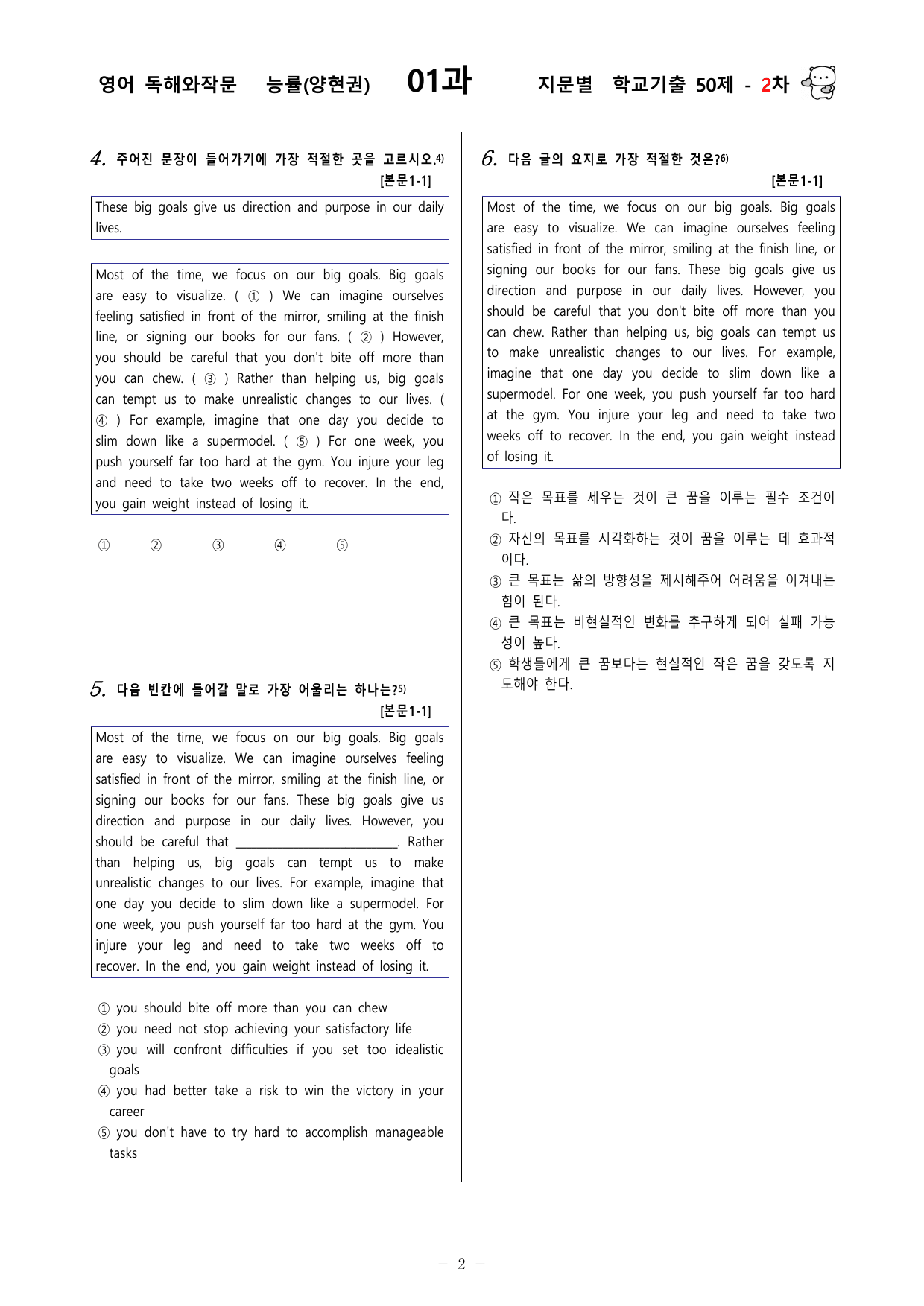 (고2) 영독작 능률(양현권) 1과 100문제(50제 1, 2차)_preview_undefined
