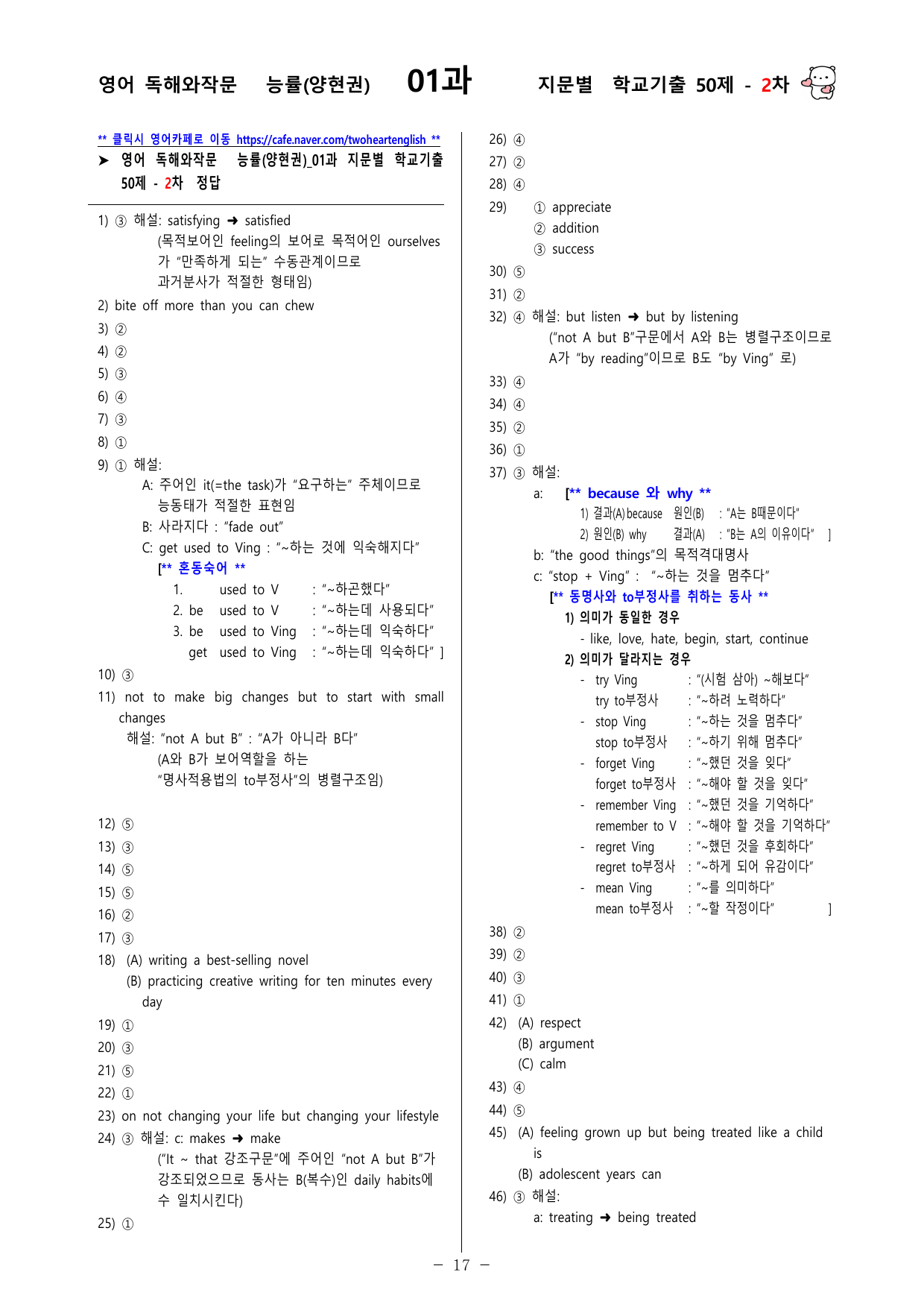 (고2) 영독작 능률(양현권) 1과 100문제(50제 1, 2차)_preview_undefined