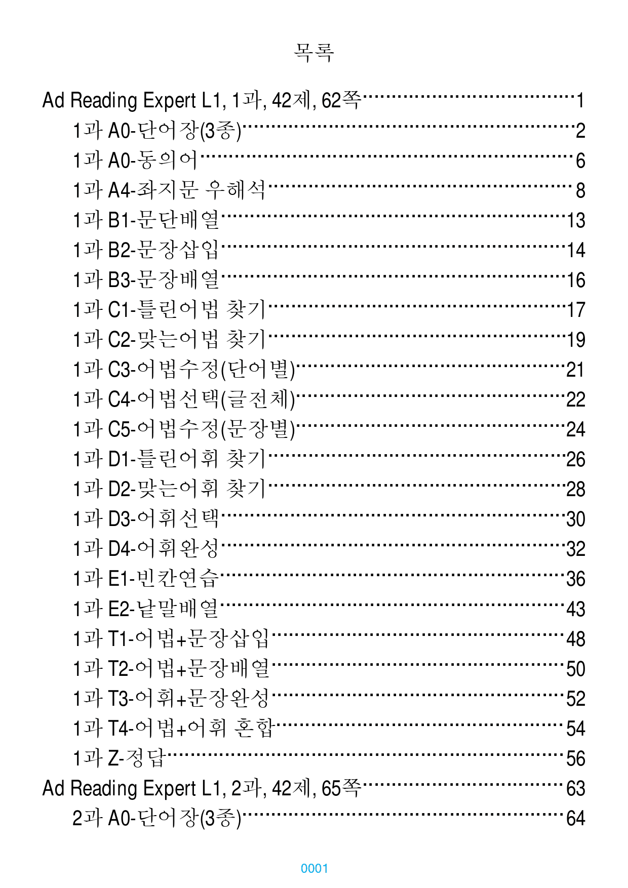 Ad RExpert L1 책 전체 과별 자료, 704제, 1024쪽 _preview_1