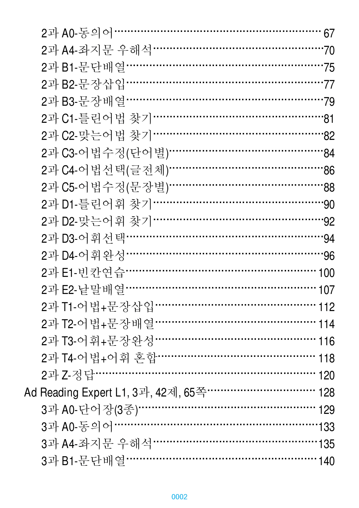 Ad RExpert L1 책 전체 과별 자료, 704제, 1024쪽 _preview_2