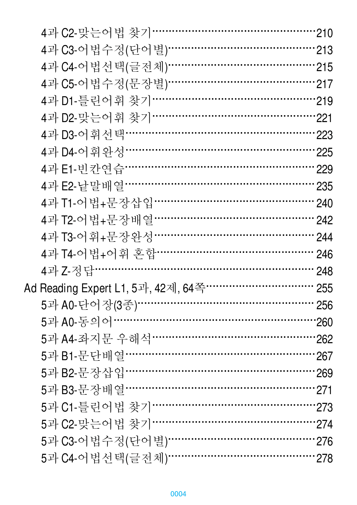 Ad RExpert L1 책 전체 과별 자료, 704제, 1024쪽 _preview_4