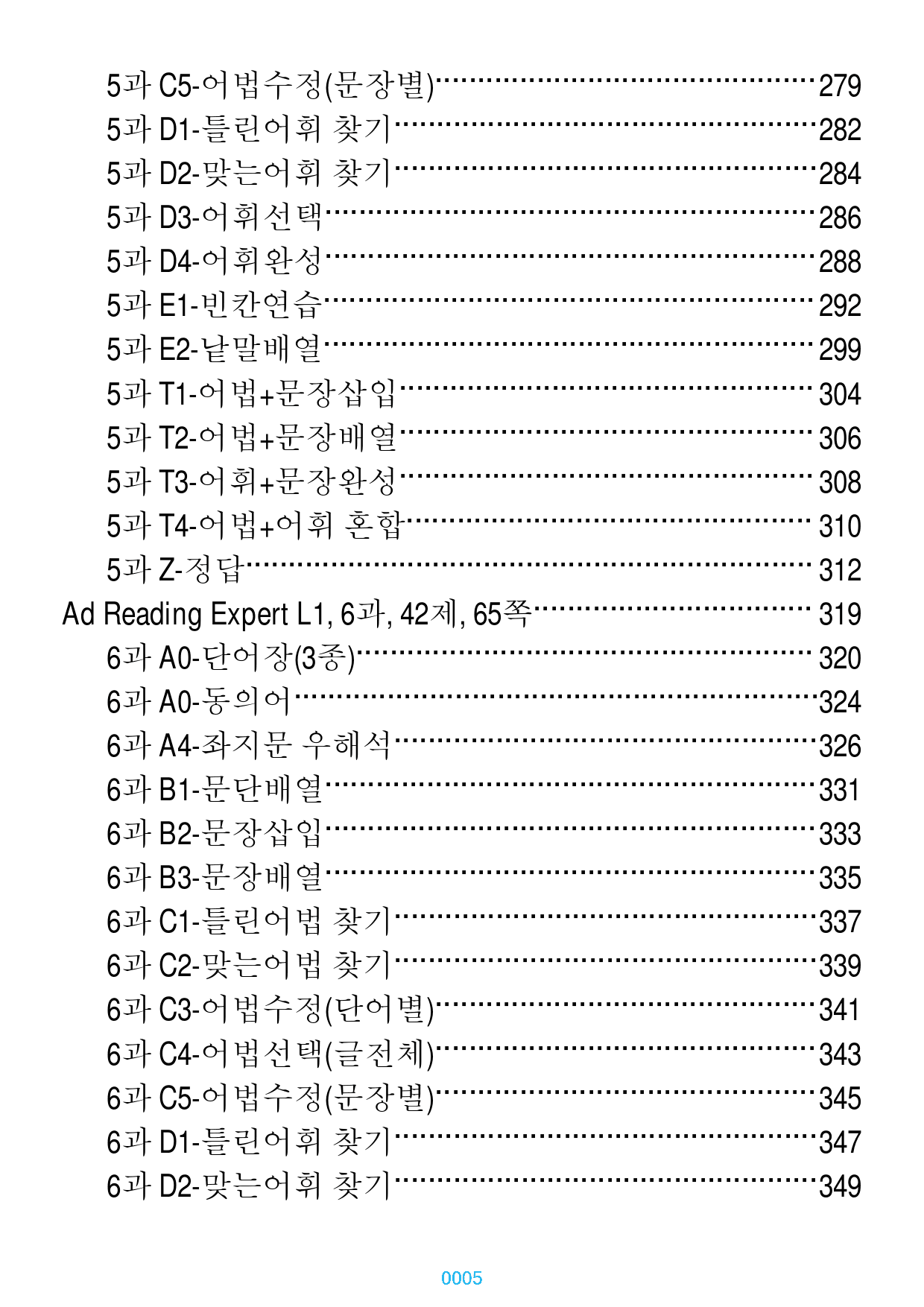 Ad RExpert L1 책 전체 과별 자료, 704제, 1024쪽 _preview_5