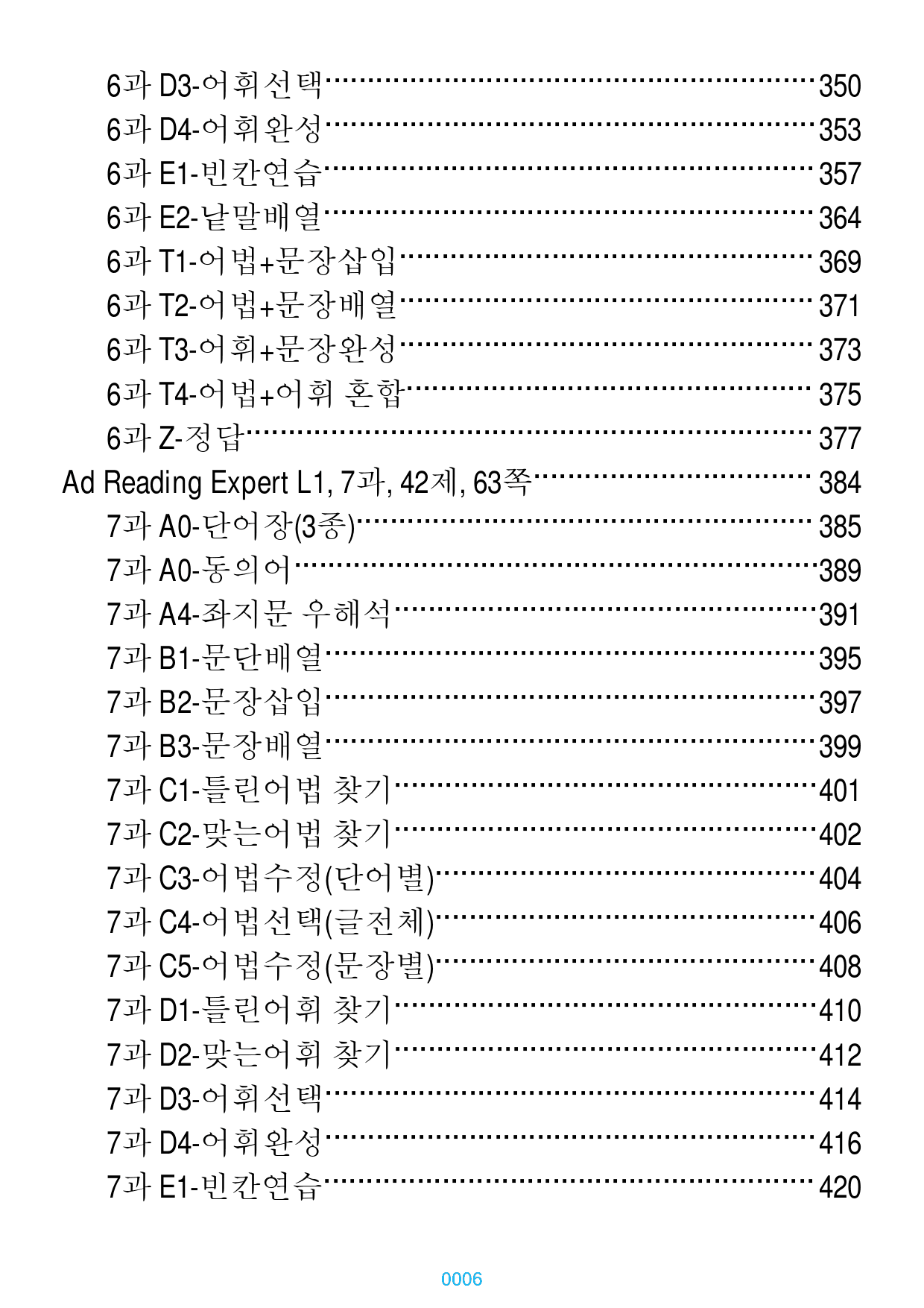 Ad RExpert L1 책 전체 과별 자료, 704제, 1024쪽 _preview_6
