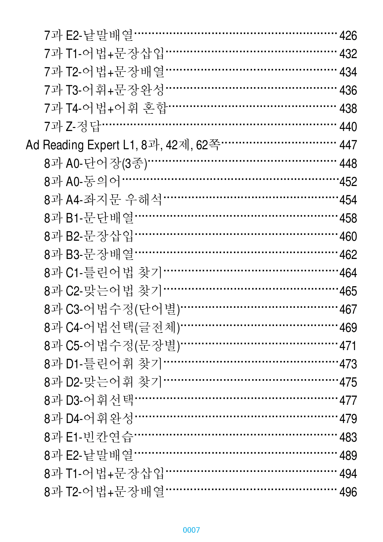 Ad RExpert L1 책 전체 과별 자료, 704제, 1024쪽 _preview_7