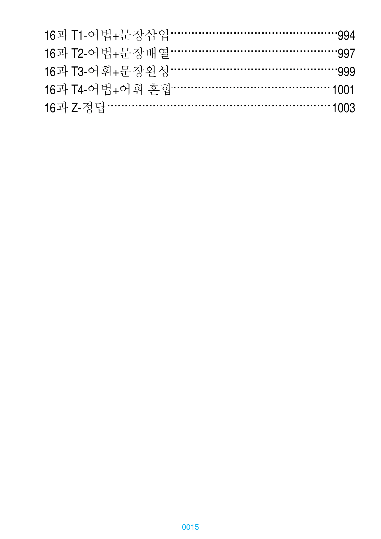 Ad RExpert L1 책 전체 과별 자료, 704제, 1024쪽 _preview_15