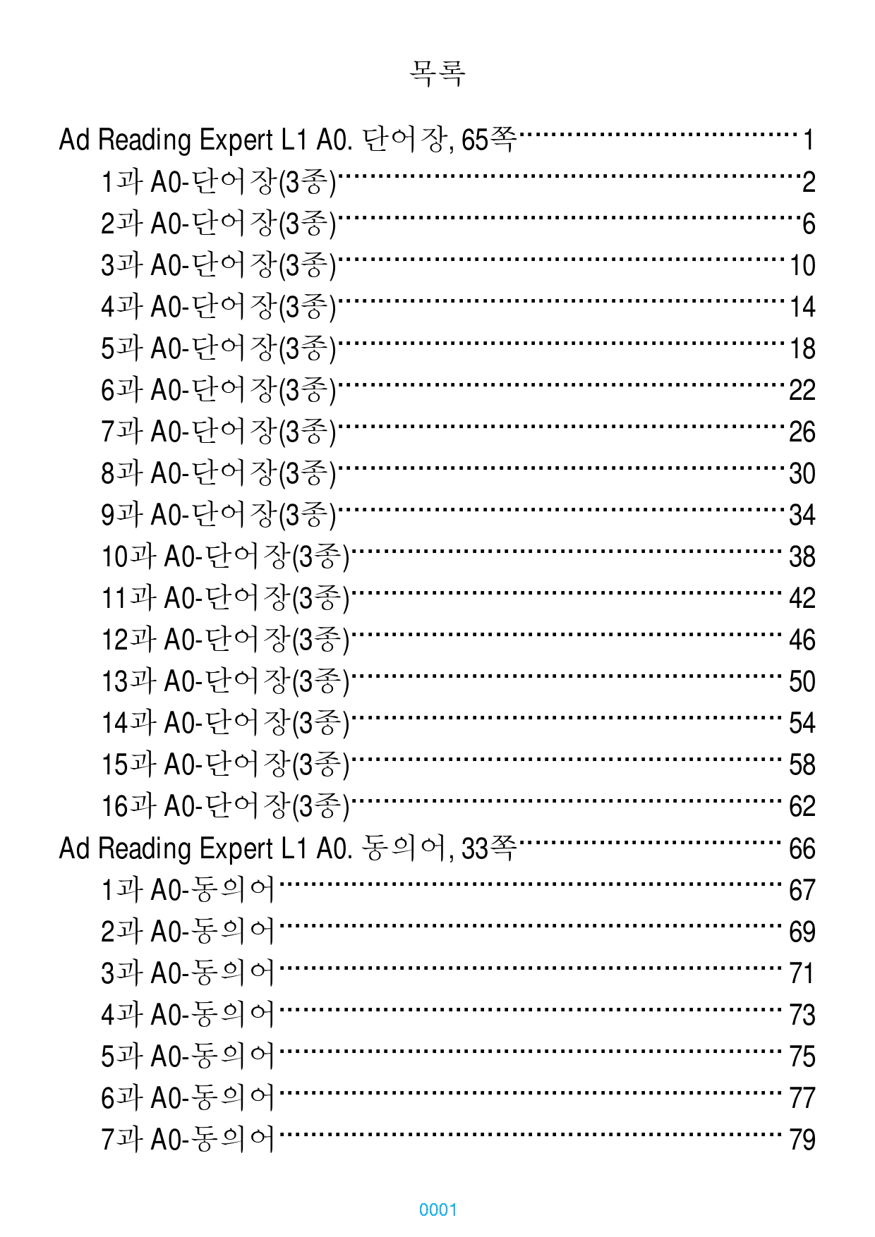Ad RExpert L1 책 전체 21종 자료, 704제, 1017쪽, _preview_1