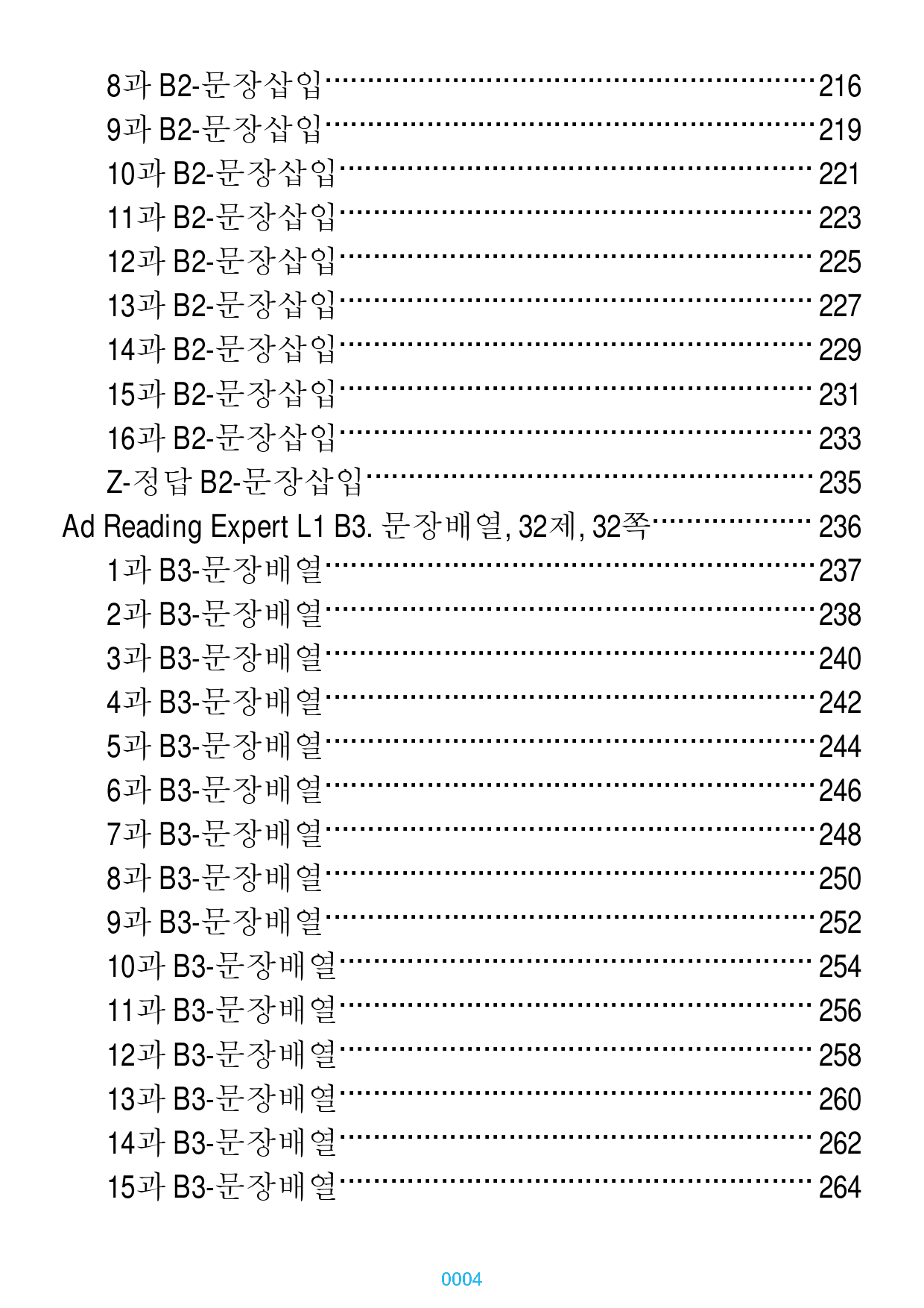 Ad RExpert L1 책 전체 21종 자료, 704제, 1017쪽, _preview_4