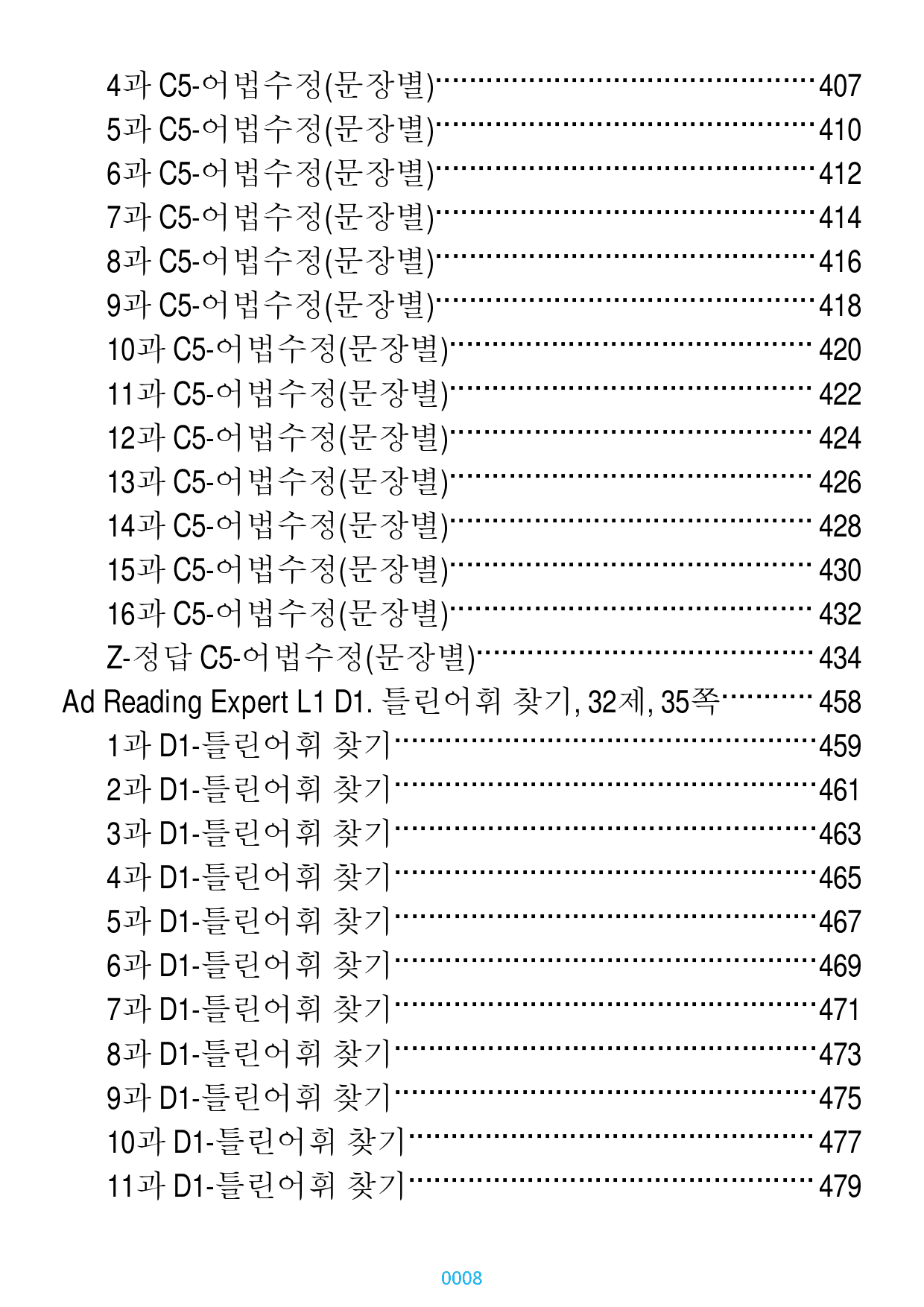Ad RExpert L1 책 전체 21종 자료, 704제, 1017쪽, _preview_8