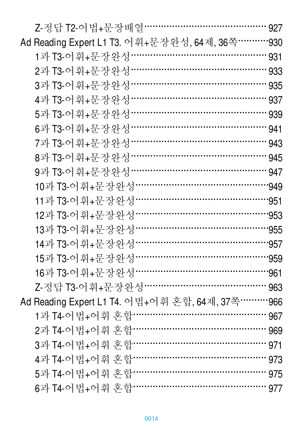 Ad RExpert L1 책 전체 21종 자료, 704제, 1017쪽, _preview_14
