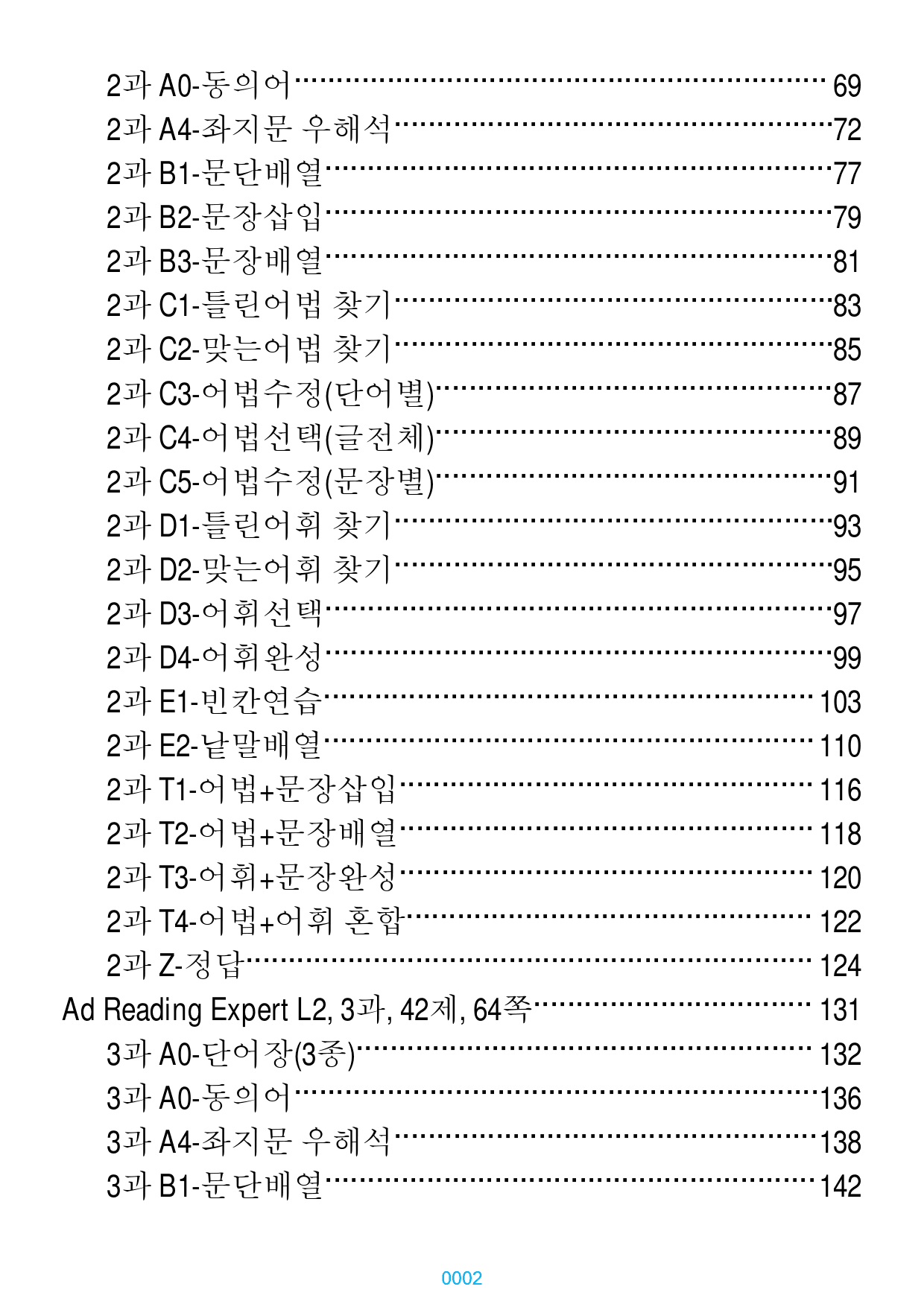 Ad RExpert L2 책 전체, 704제, 1046쪽, 과별 분류_preview_2