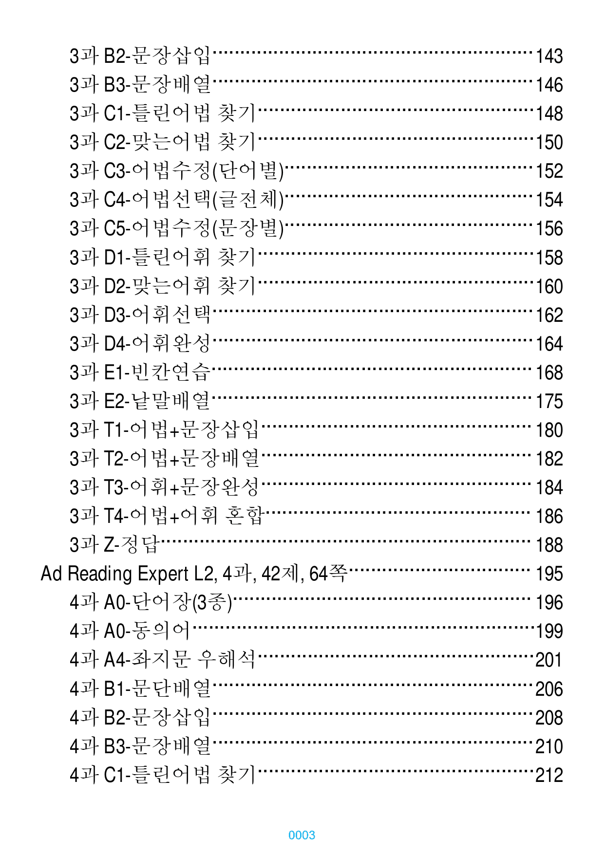 Ad RExpert L2 책 전체, 704제, 1046쪽, 과별 분류_preview_3
