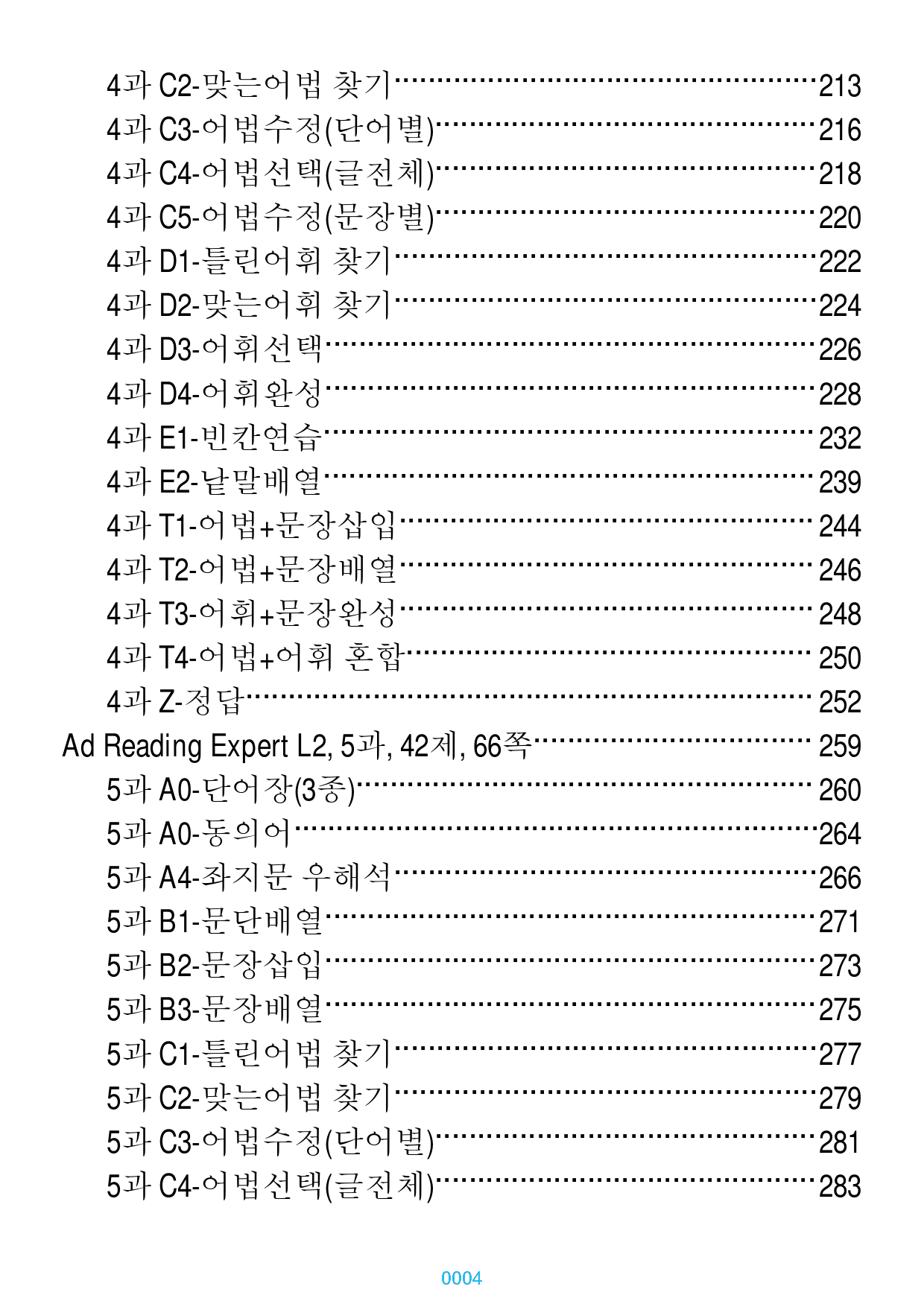 Ad RExpert L2 책 전체, 704제, 1046쪽, 과별 분류_preview_4