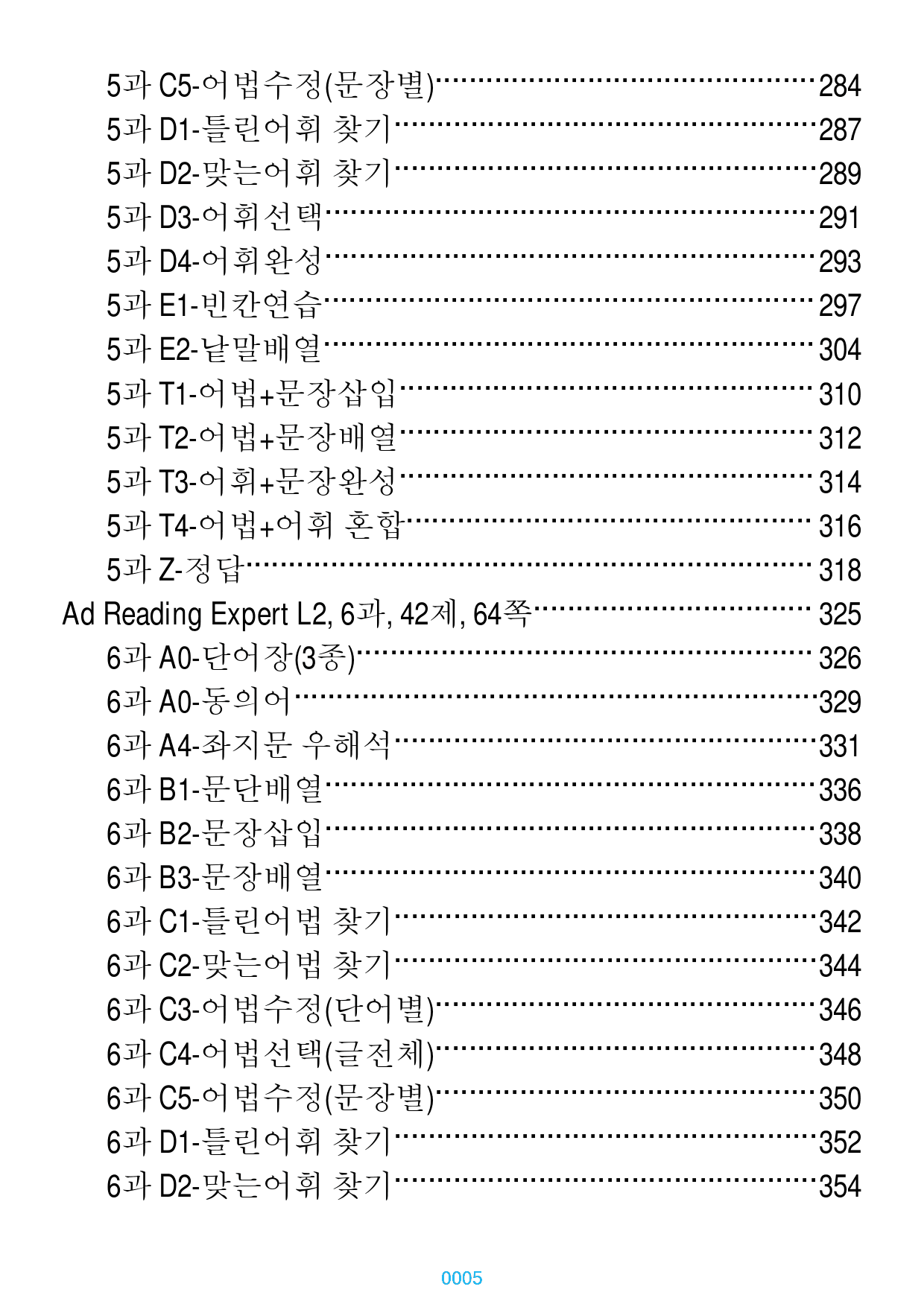 Ad RExpert L2 책 전체, 704제, 1046쪽, 과별 분류_preview_5