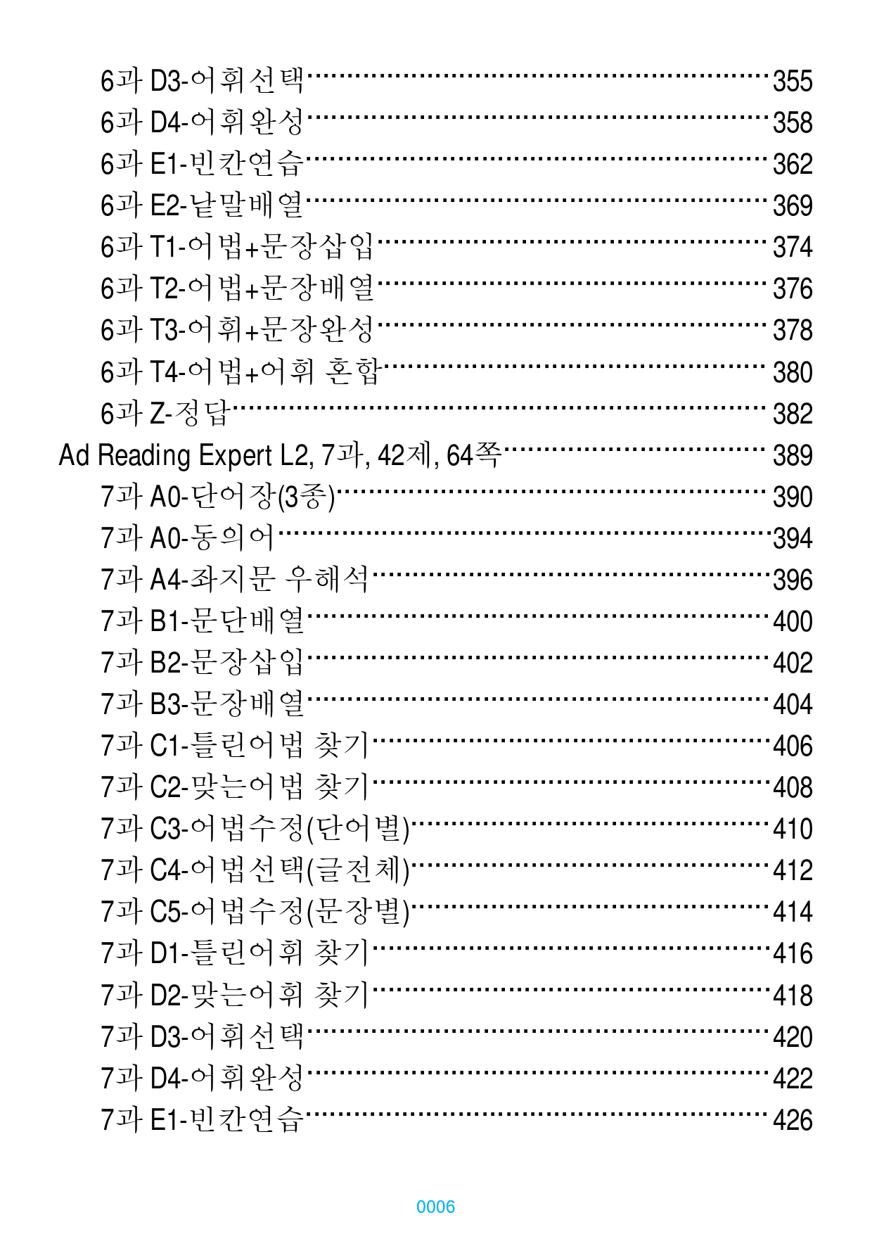 Ad RExpert L2 책 전체, 704제, 1046쪽, 과별 분류_preview_6