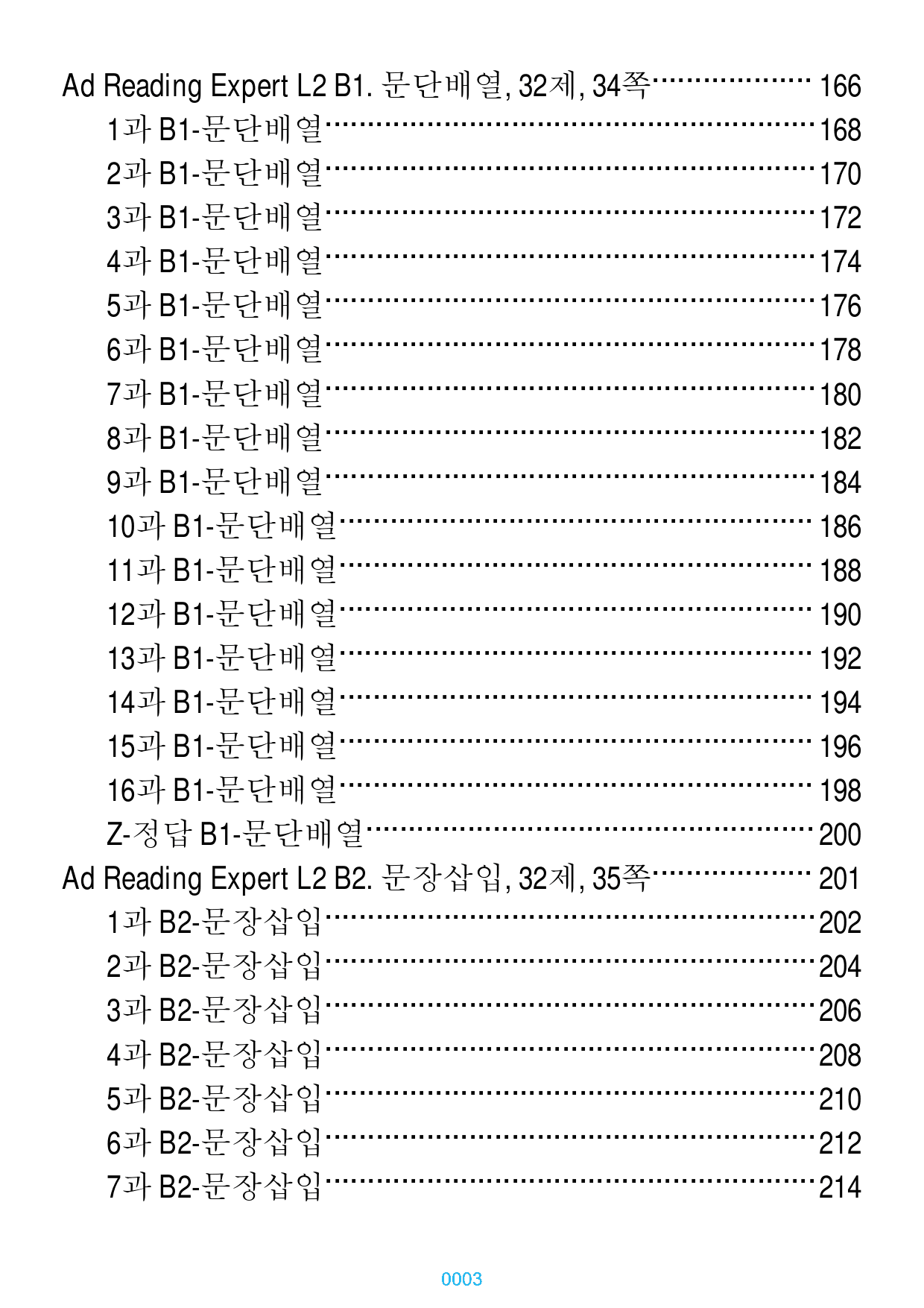 Ad RExpert L2 책 전체 21종 자료, 704제, 1042쪽,_preview_3