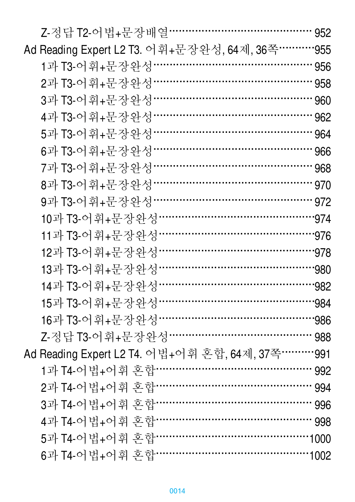 Ad RExpert L2 책 전체 21종 자료, 704제, 1042쪽,_preview_14